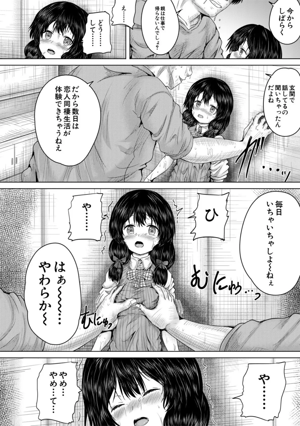 彼女に無理矢理膣内射精しまくった三日間【1話試し読み付き】 ゆいかちゃんと過ごす夢のような日々 34ページ