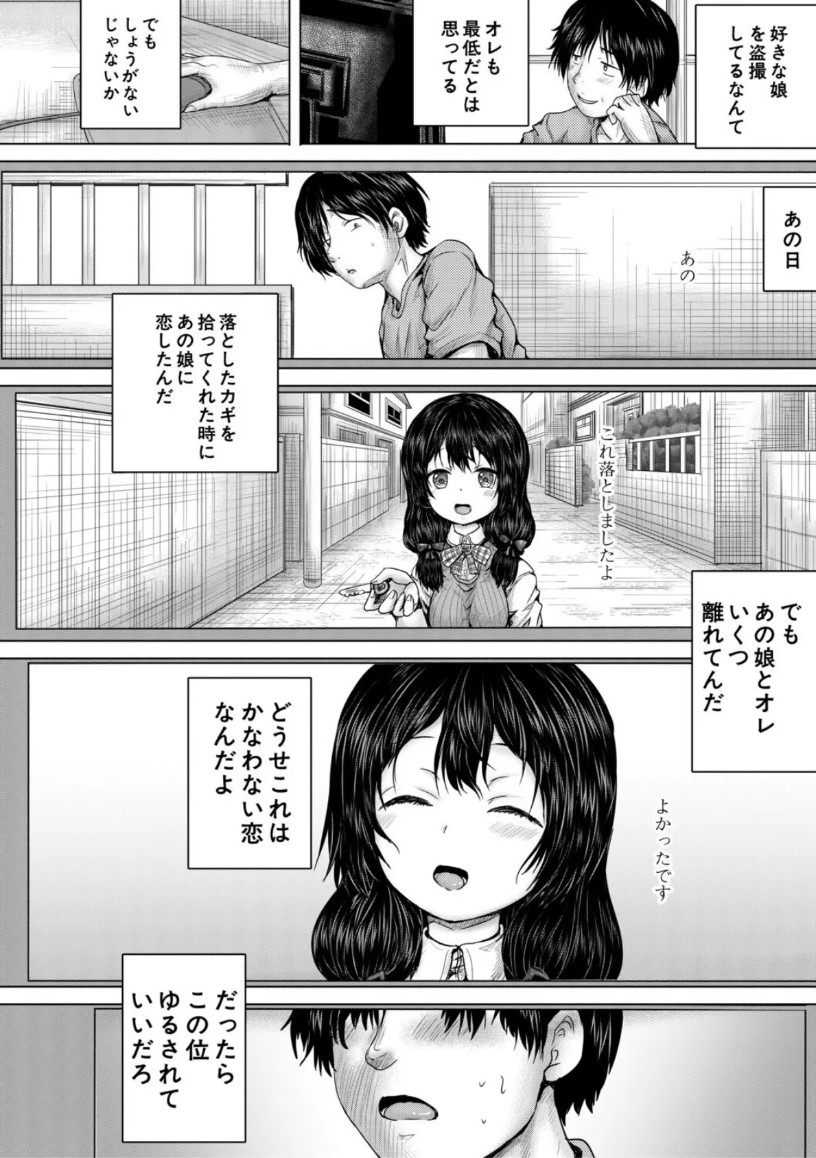 彼女に無理矢理膣内射精しまくった三日間【1話試し読み付き】 ゆいかちゃんと過ごす夢のような日々 4ページ