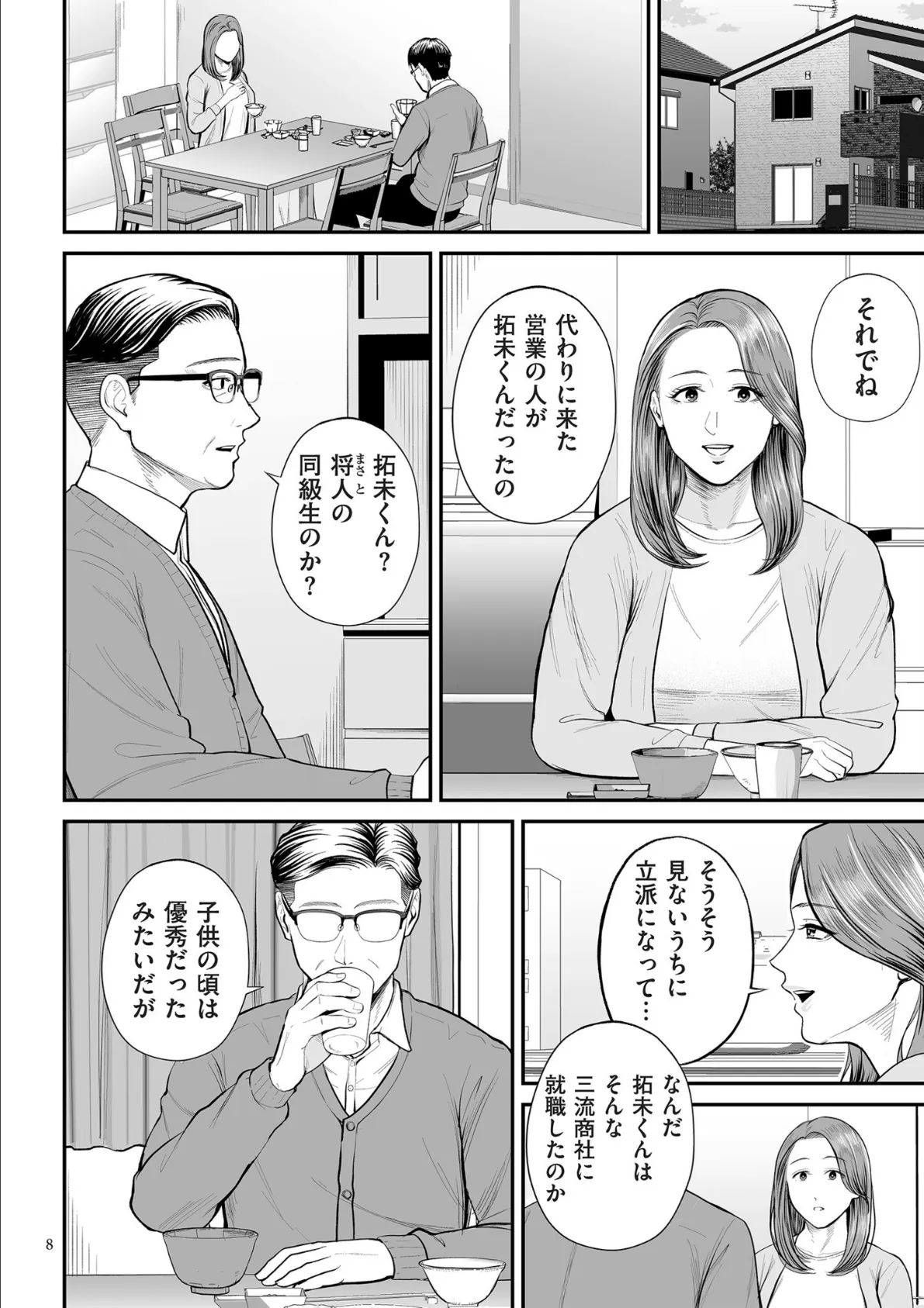 営業先の裕子さん【デジタル版限定特典付き】 8ページ