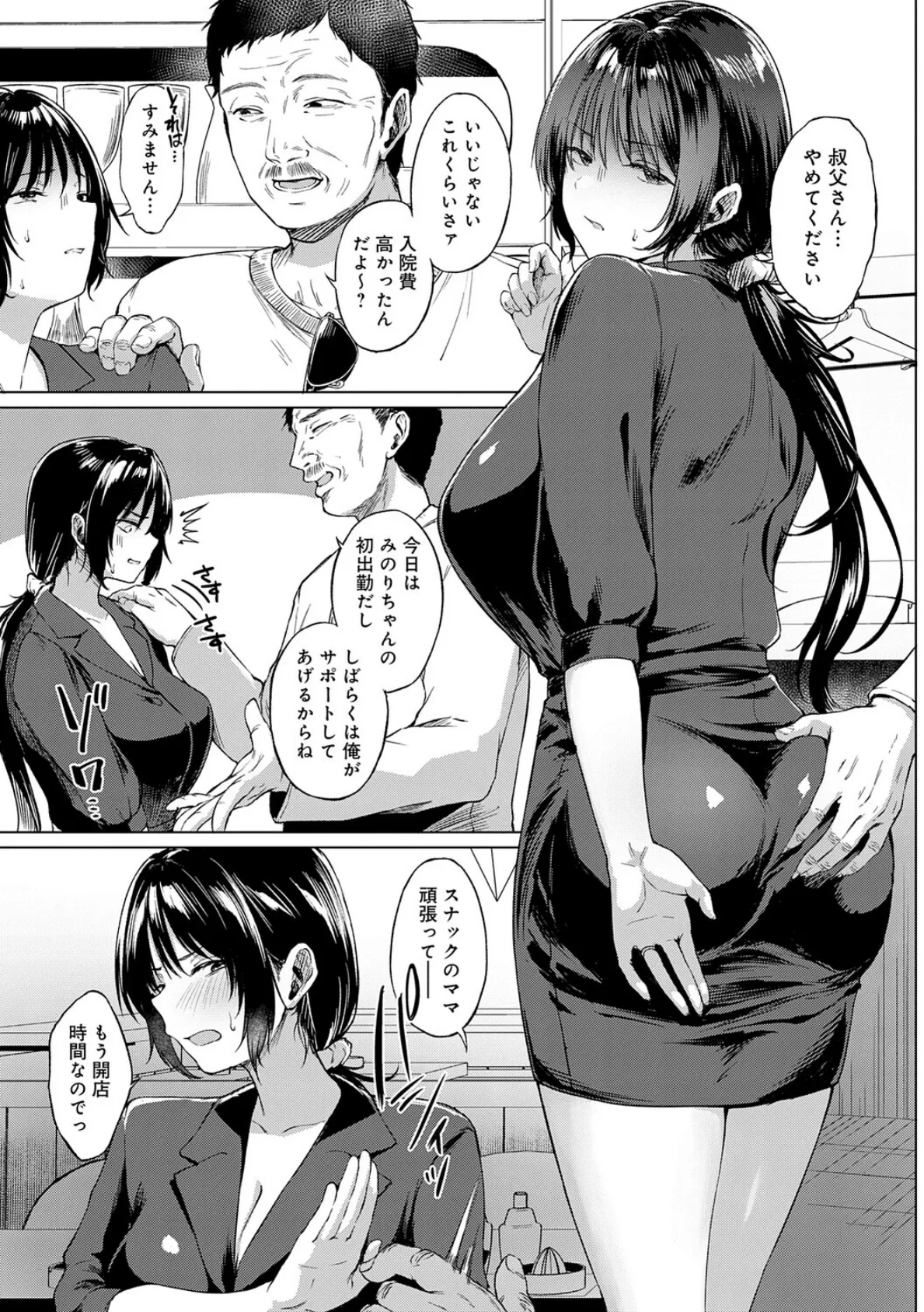 田舎の人妻たち 27ページ