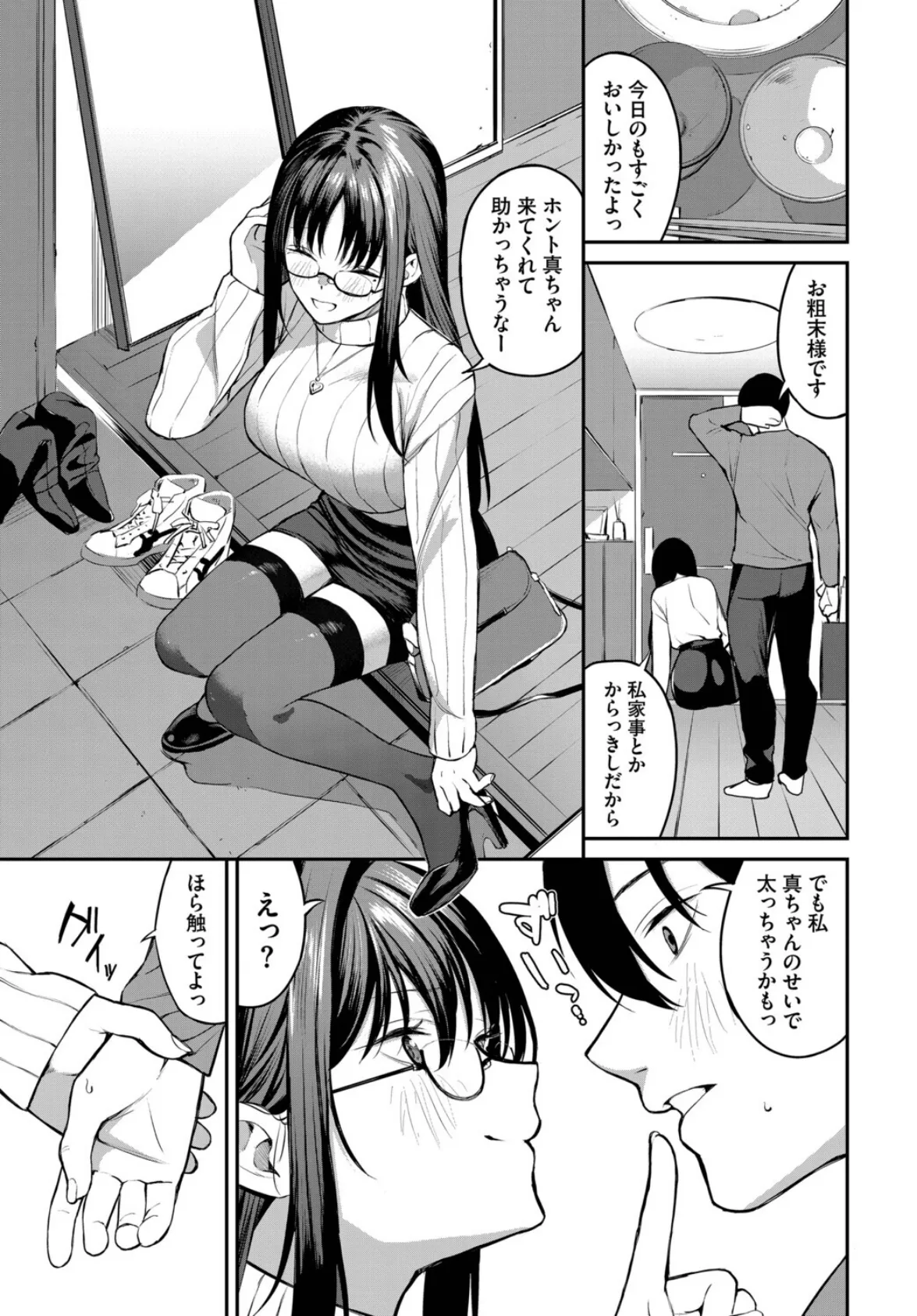 居候のちに内定 5ページ