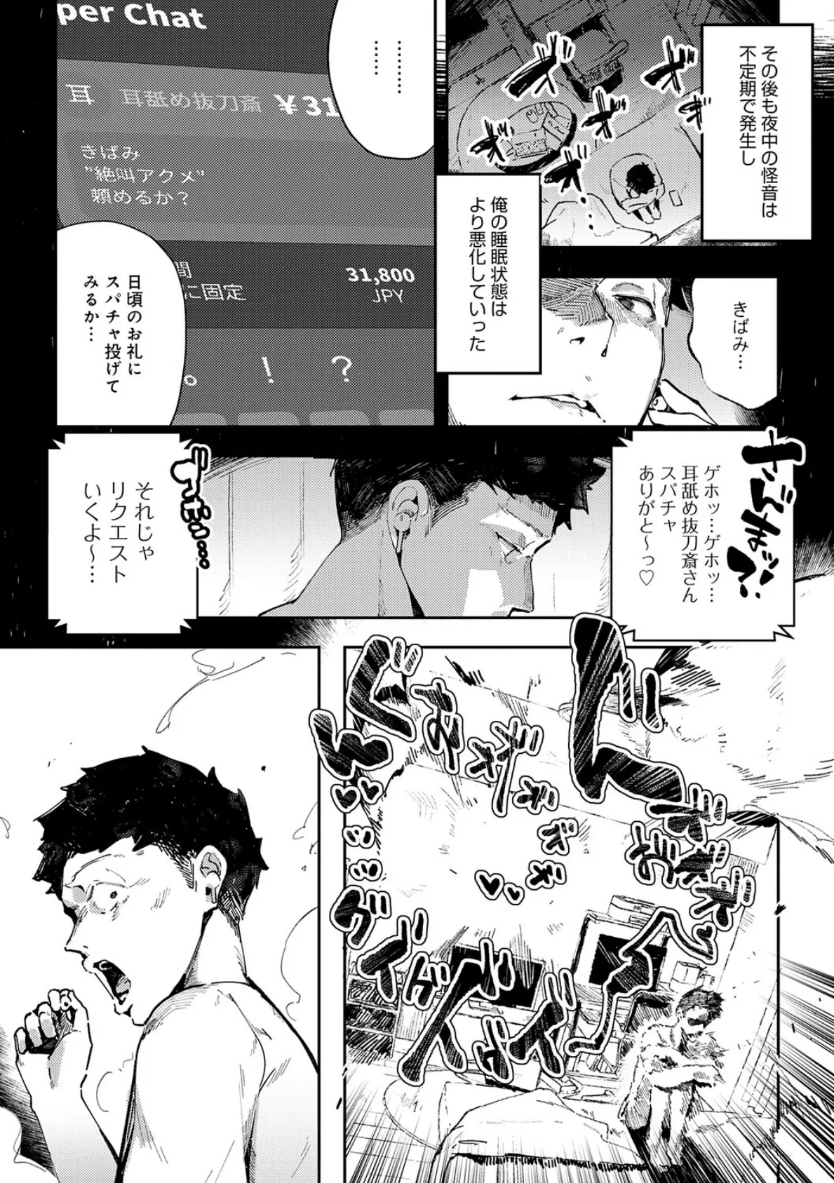 女上【デジタル特装版】 6ページ