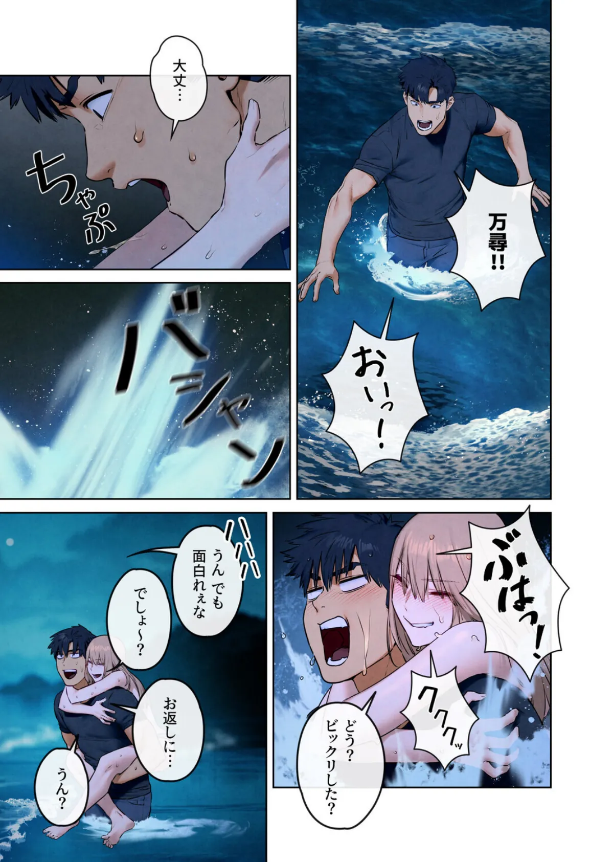 【フルカラー】モビーディック 〜VIPに捧ぐ大きな〇〇〜 21巻 5ページ