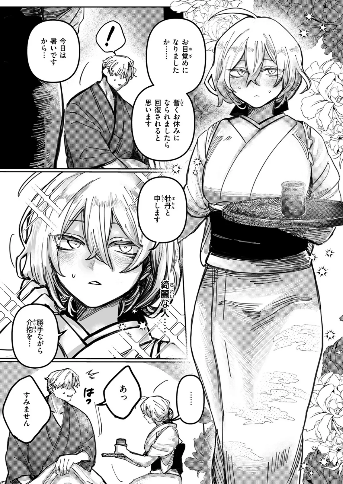 雪のように溶かして 5ページ