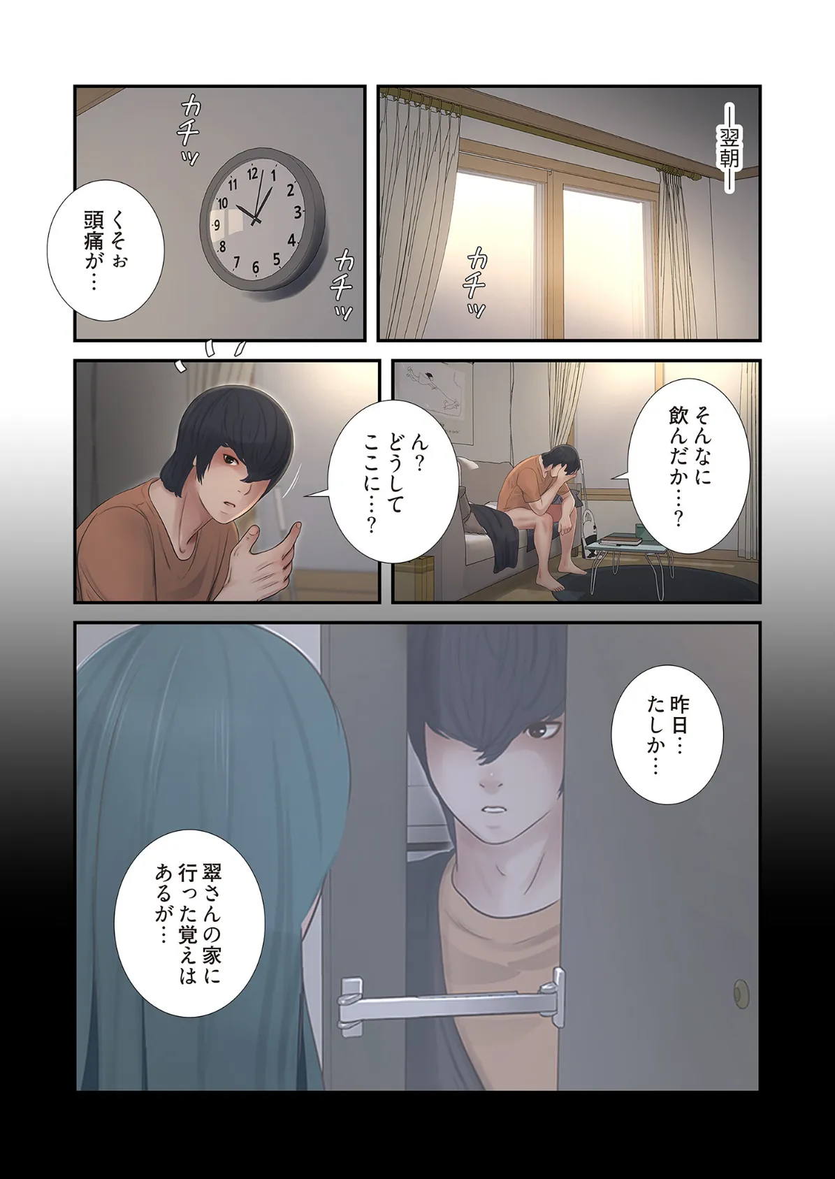 開栓日誌（フルカラー） 34 5ページ