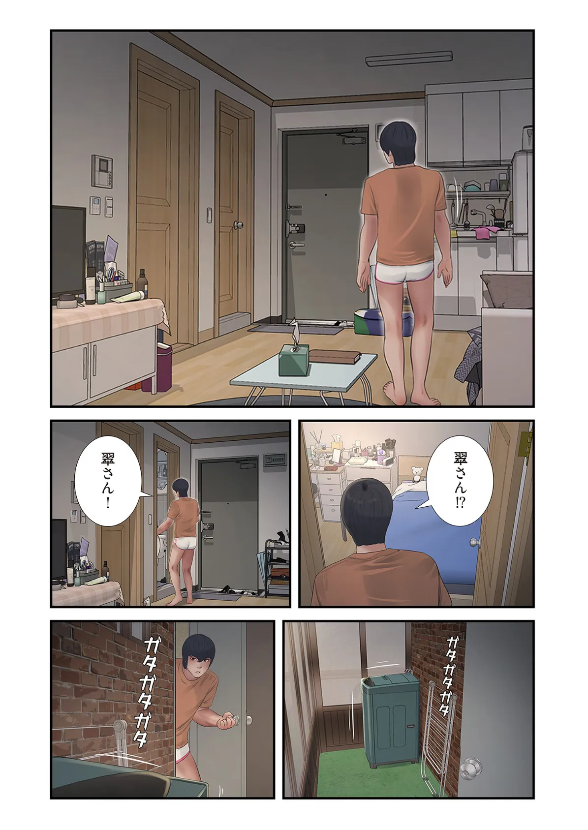 開栓日誌（フルカラー） 34 6ページ