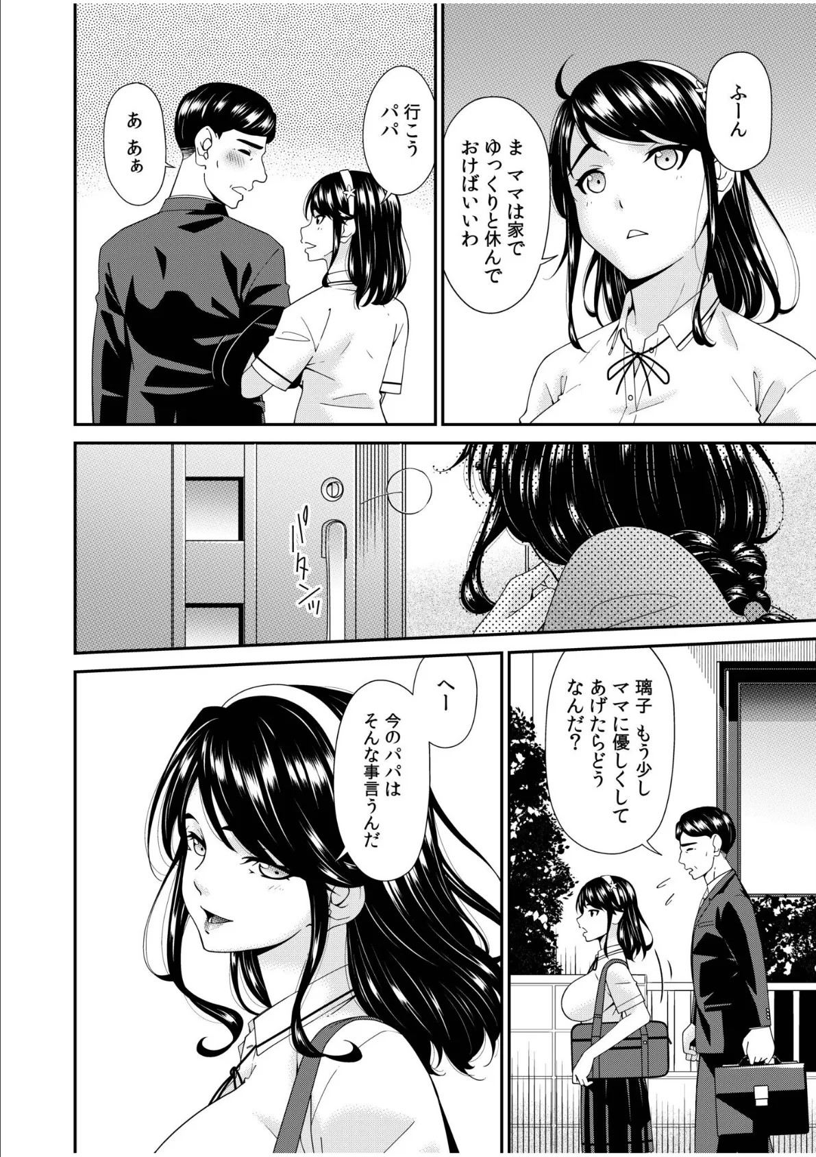 母と妻をやめるとき(17) 4ページ