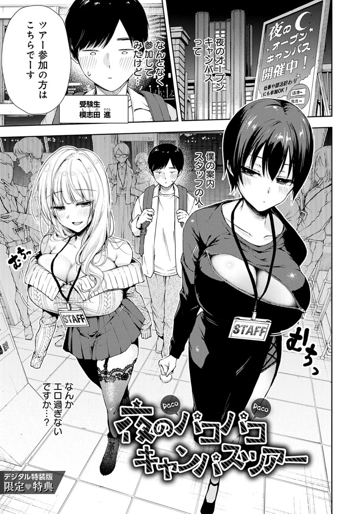 ふしだらあぴーる【デジタル特装版】 19ページ