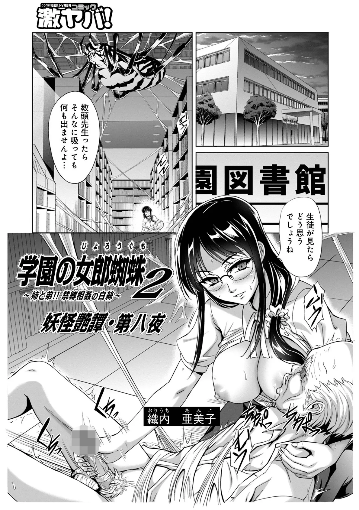 妖怪艶譚 （第1巻） 31ページ