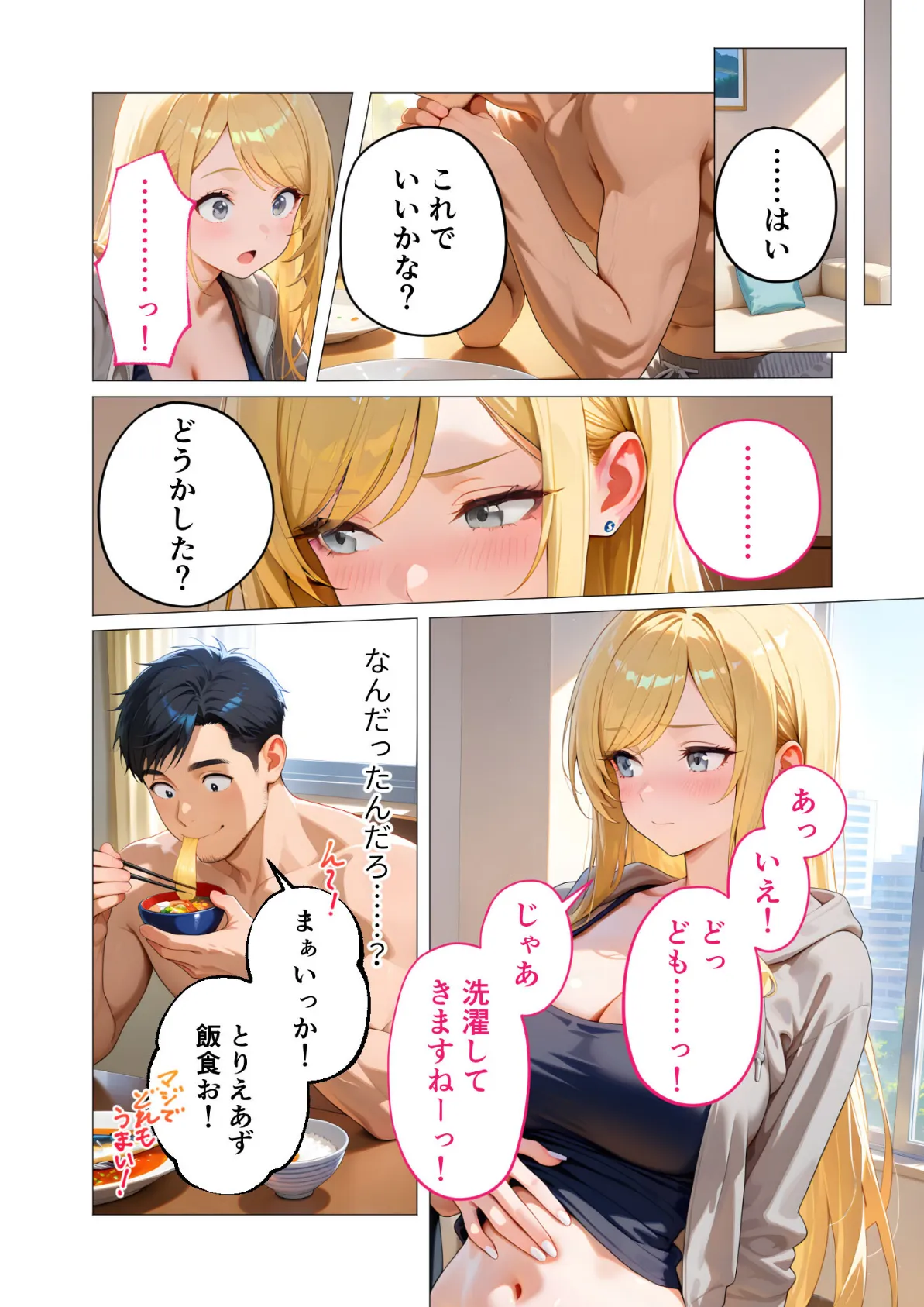 家性婦の鹿野さんは竿のお料理までしてくれる 〜爆乳・爆尻持ちのド変態お姉さん〜 モザイク版 10ページ