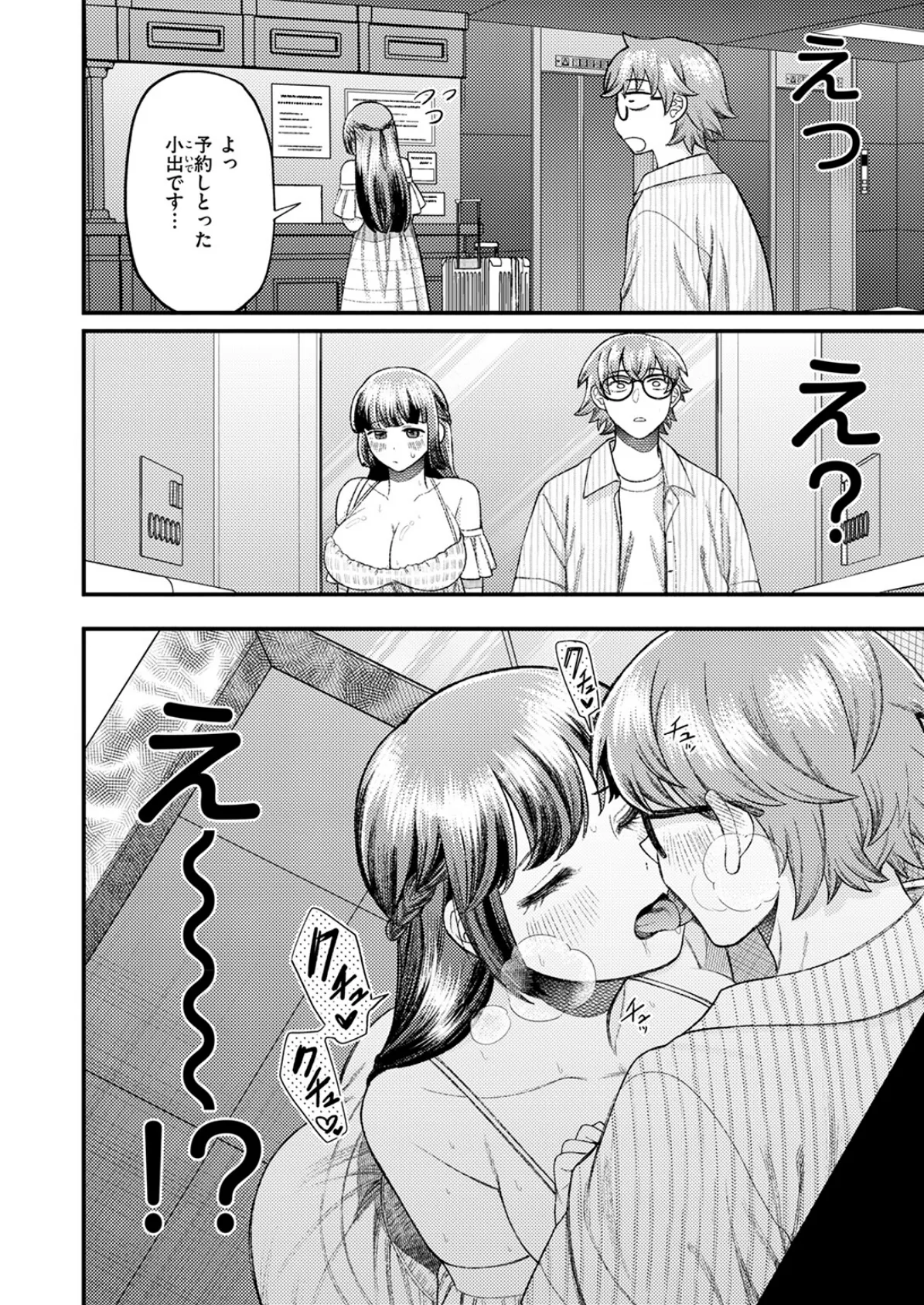 遠距離彼女はがんばります！ 10ページ