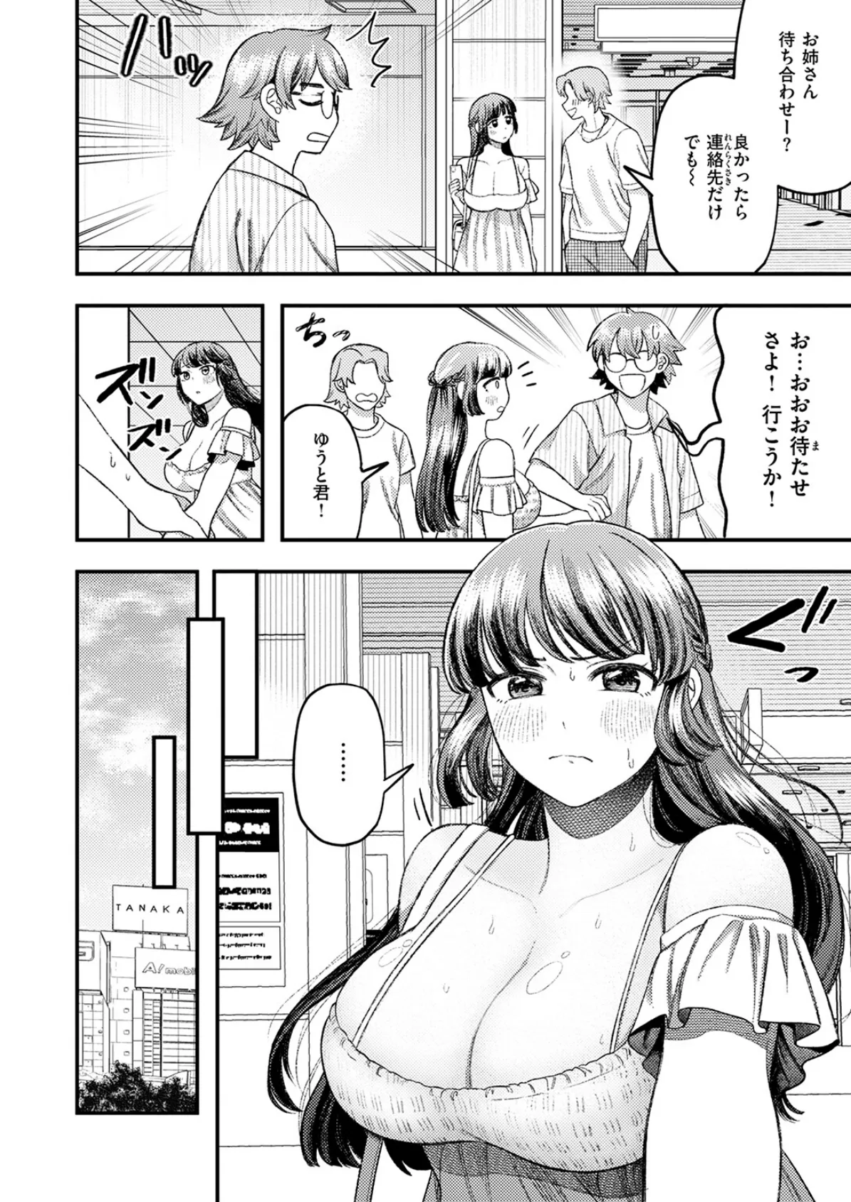 遠距離彼女はがんばります! 6ページ