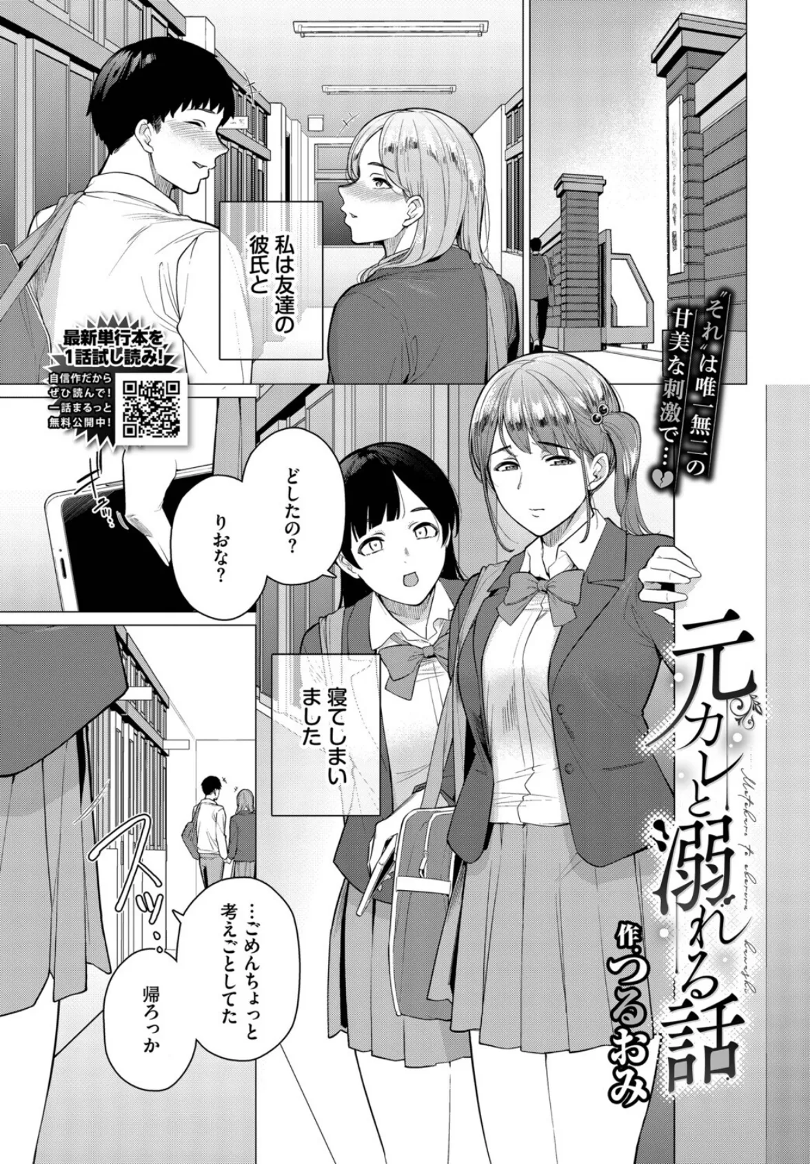 元カレと溺れる話