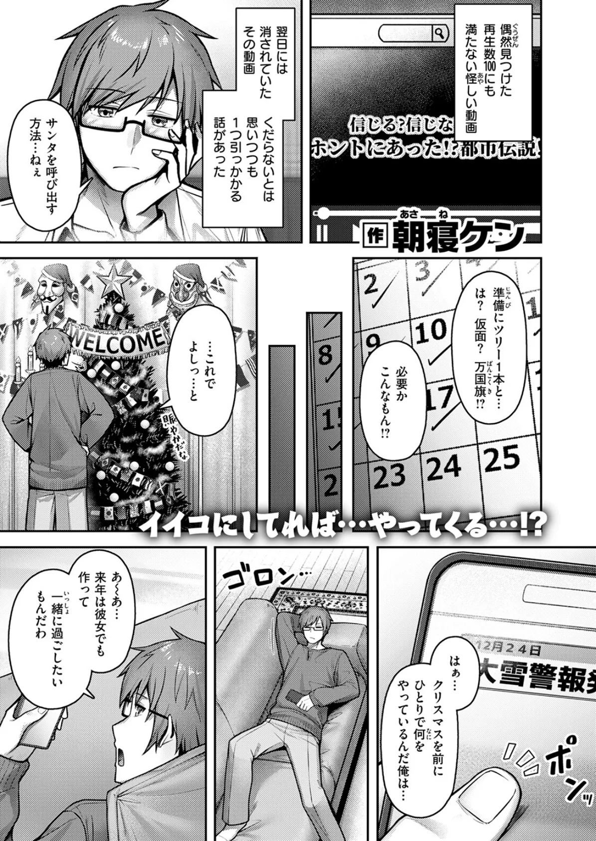 ミラクル☆ノエル 3ページ