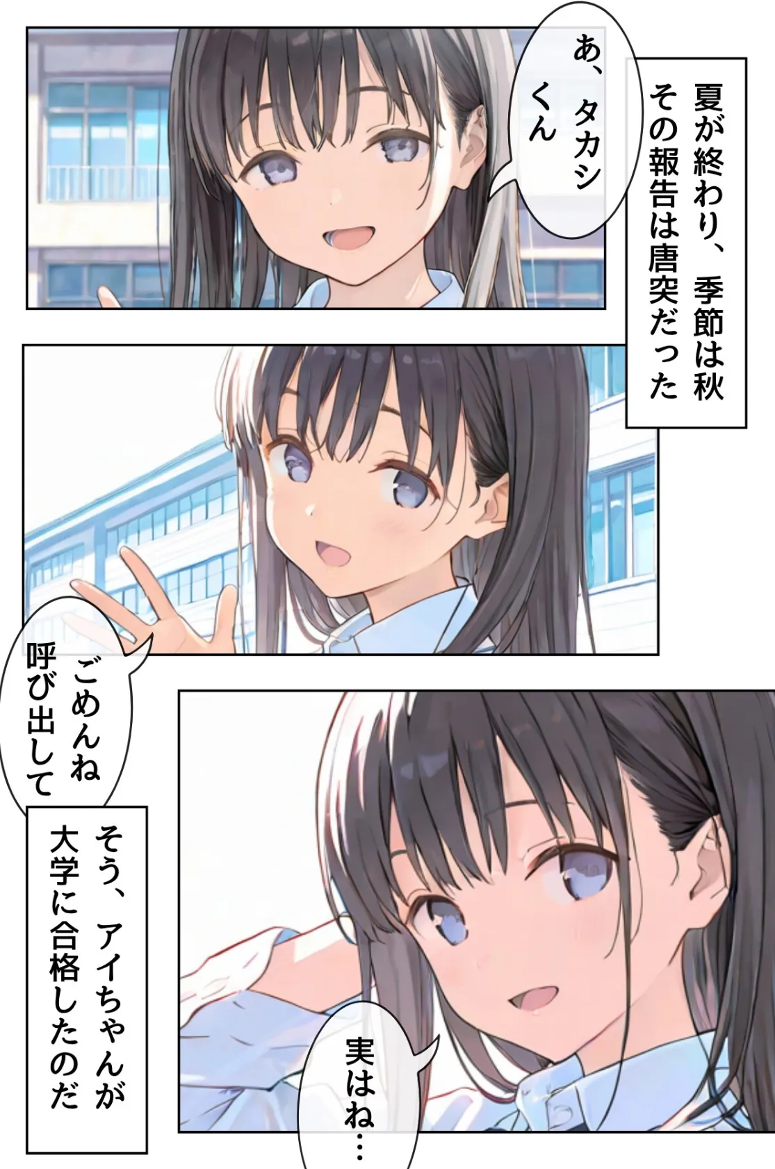 幼馴染しかできないHな特訓 合冊版2 11ページ