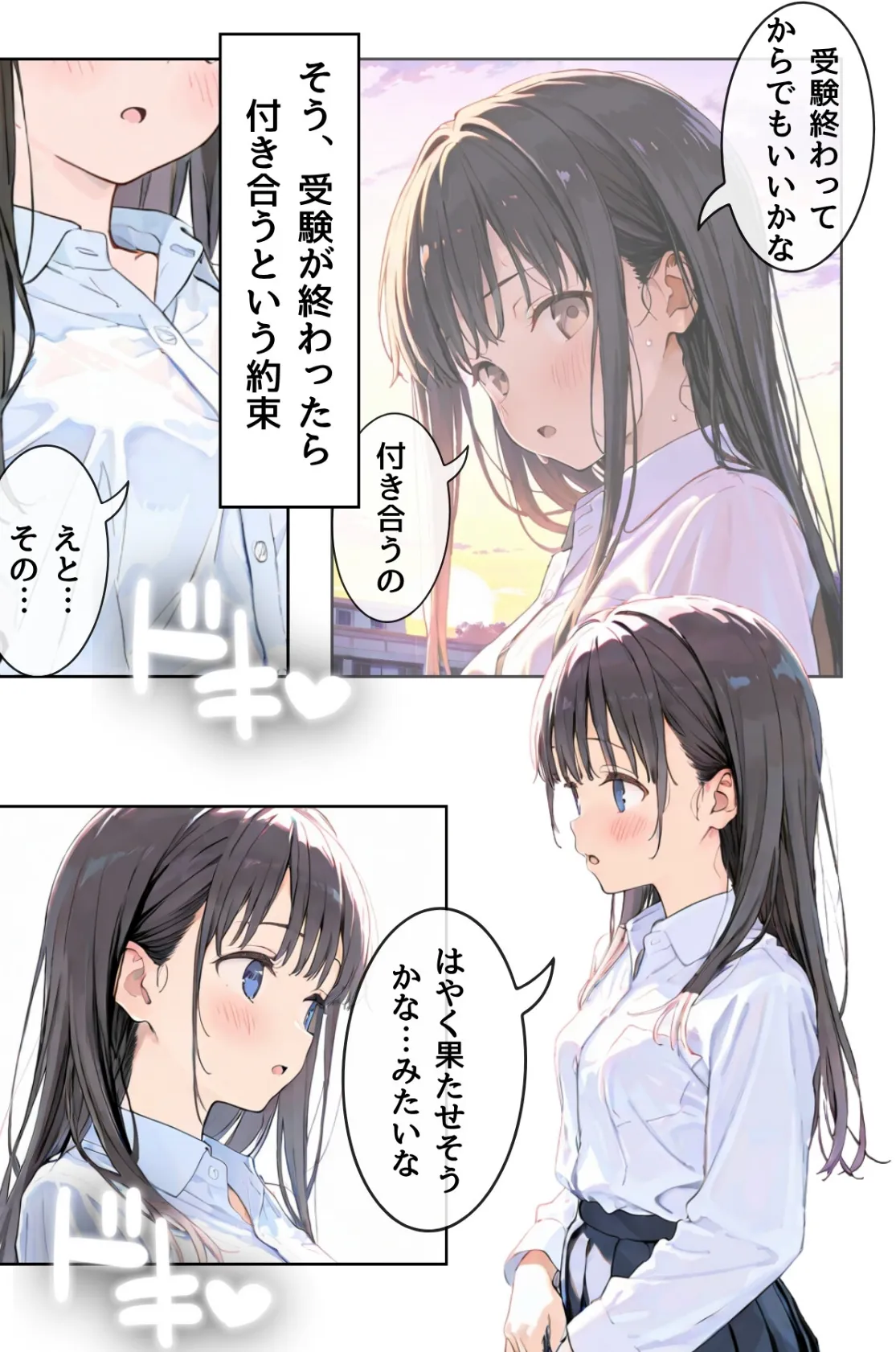 幼馴染しかできないHな特訓 合冊版2 13ページ