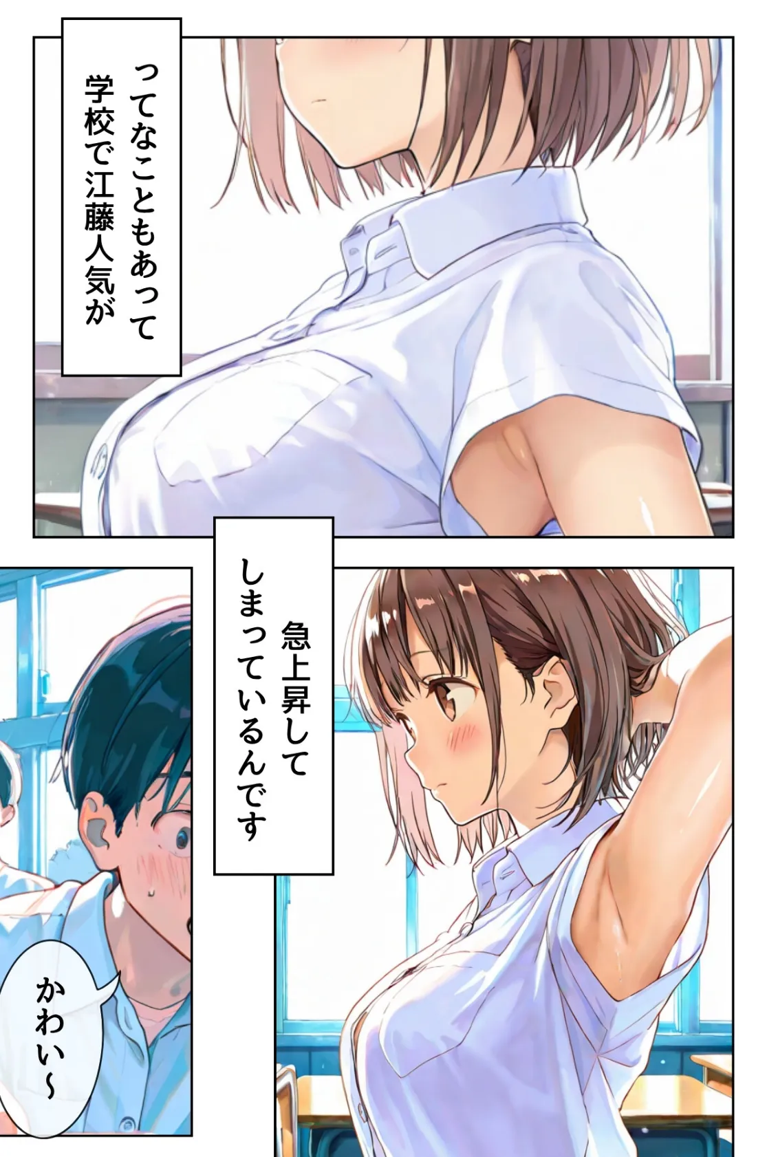 幼馴染しかできないHな特訓 合冊版2 9ページ