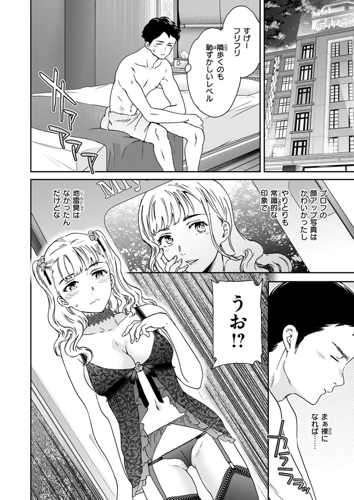 夜のすがた 4ページ