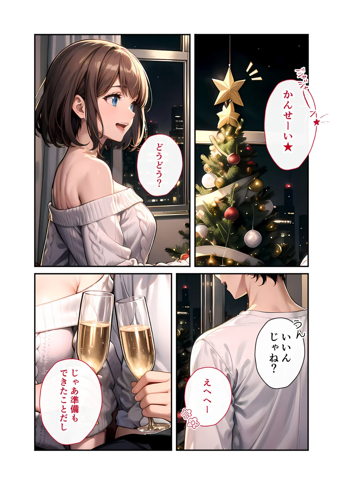 いちゃLOVE純情ベッドルーム 〜クリスマスイブ、恋人サンタのサプライズナイト〜 モザイク版 4ページ