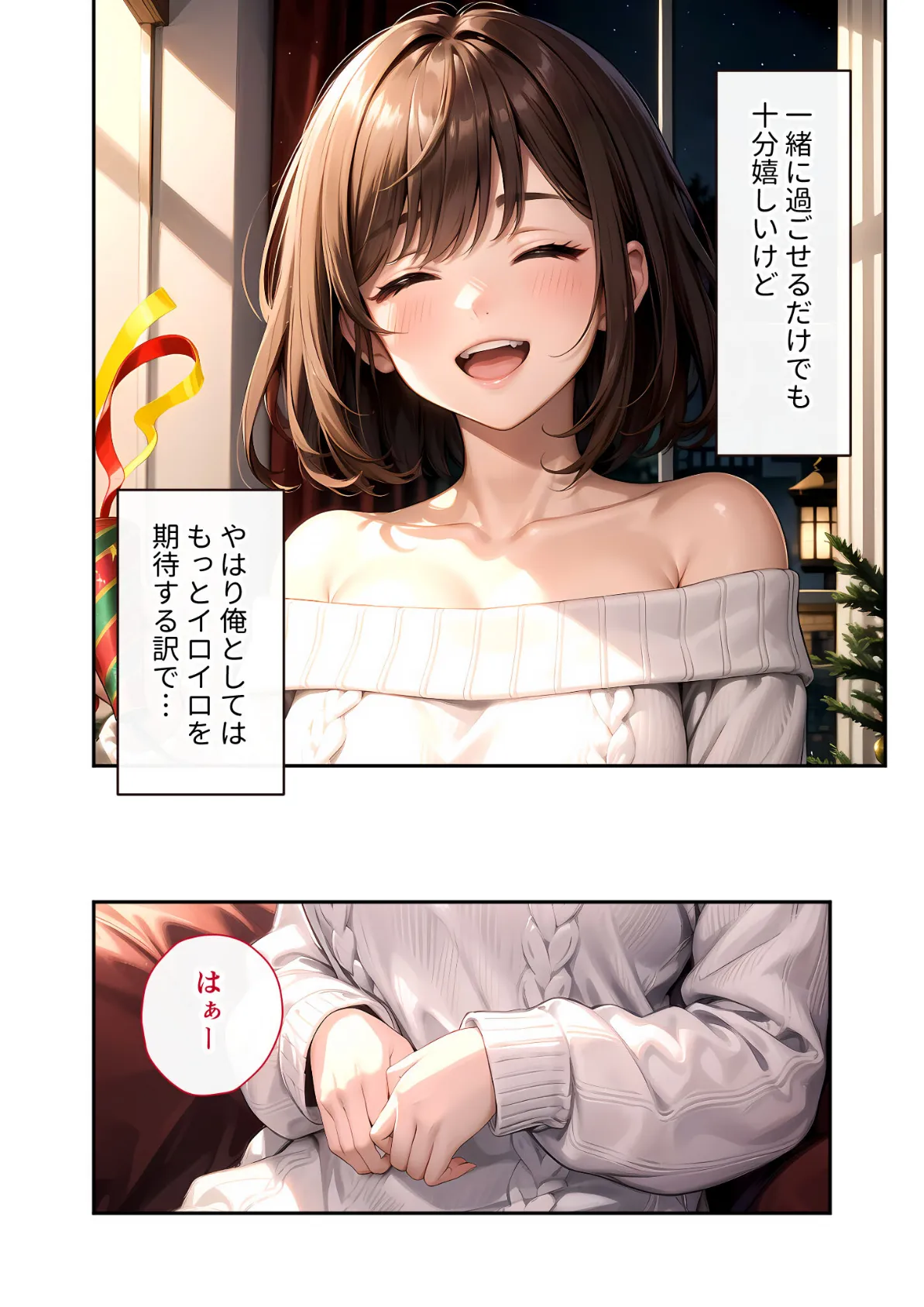 いちゃLOVE純情ベッドルーム 〜クリスマスイブ、恋人サンタのサプライズナイト〜 モザイク版 6ページ