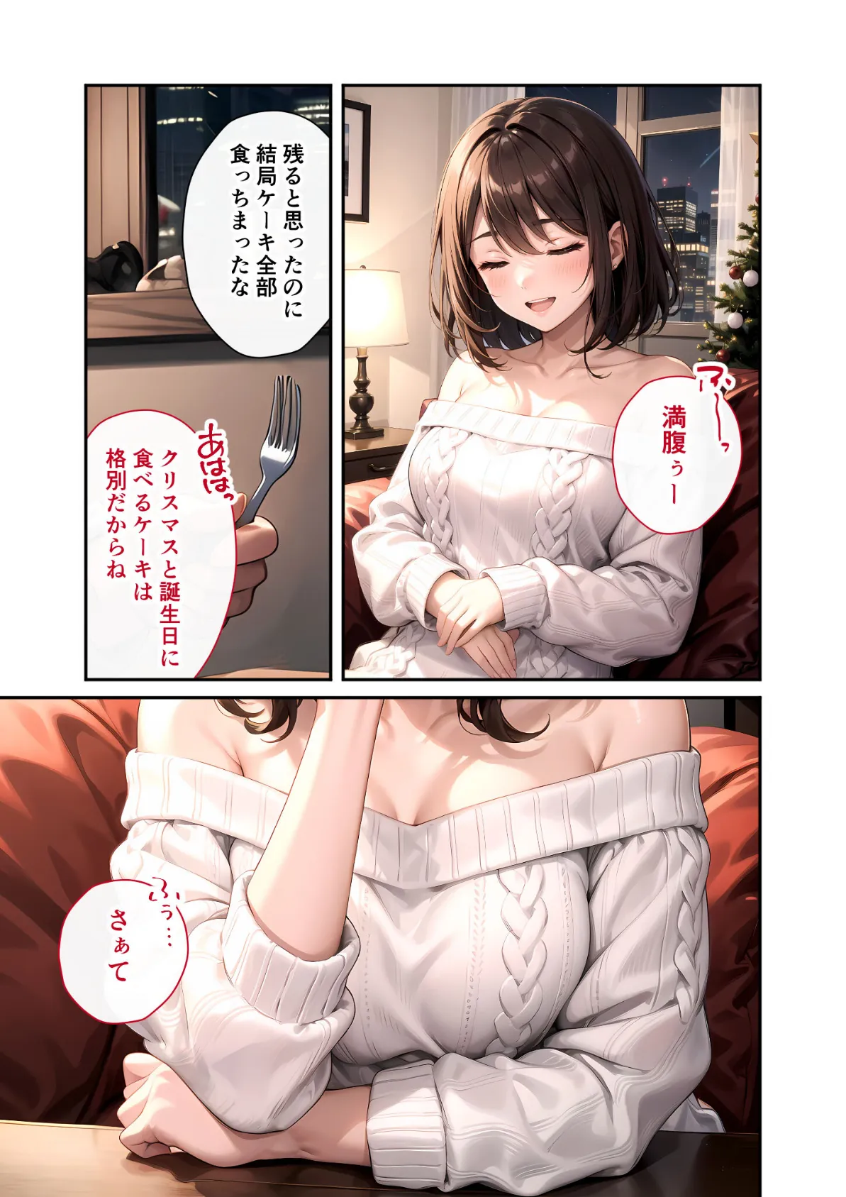 いちゃLOVE純情ベッドルーム 〜クリスマスイブ、恋人サンタのサプライズナイト〜 モザイク版 7ページ