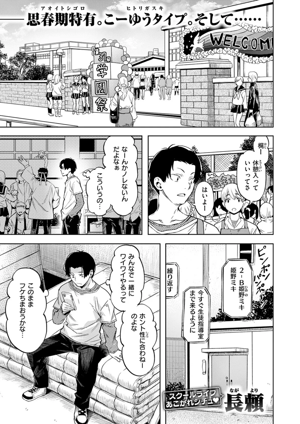 脱兎は祭りの日に跳ねる 3ページ