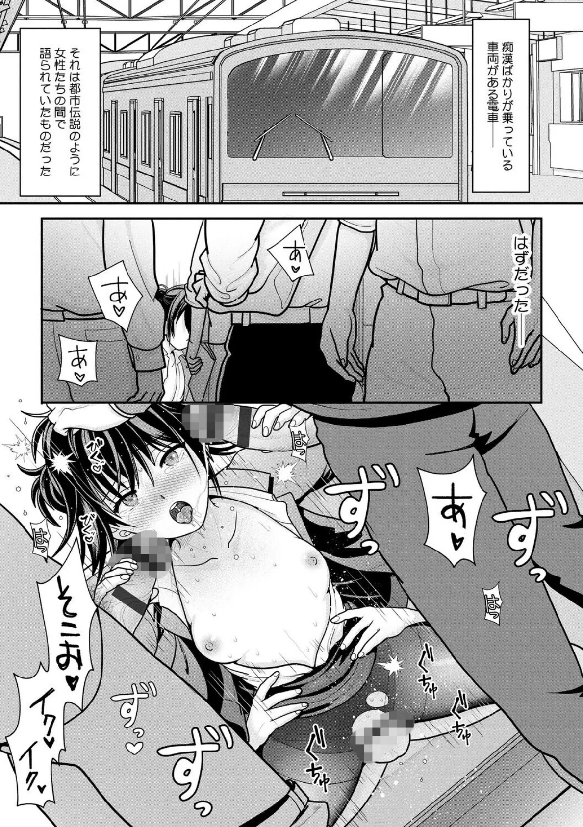 私が電車に乗ったワケ 〜私のちっぱい、もっと触って…〜【第4話】 3ページ