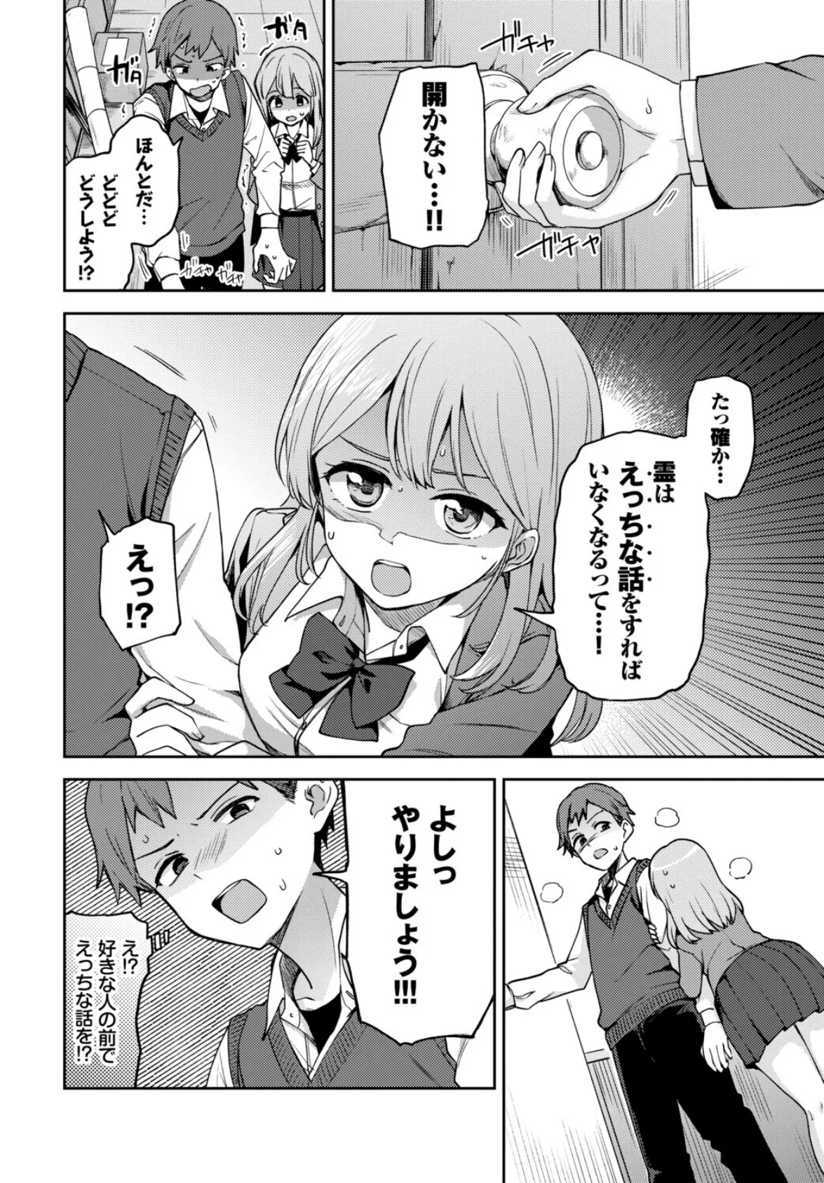 この春、彼女と一緒に卒業しました〜見せ合いっこ編〜 12ページ