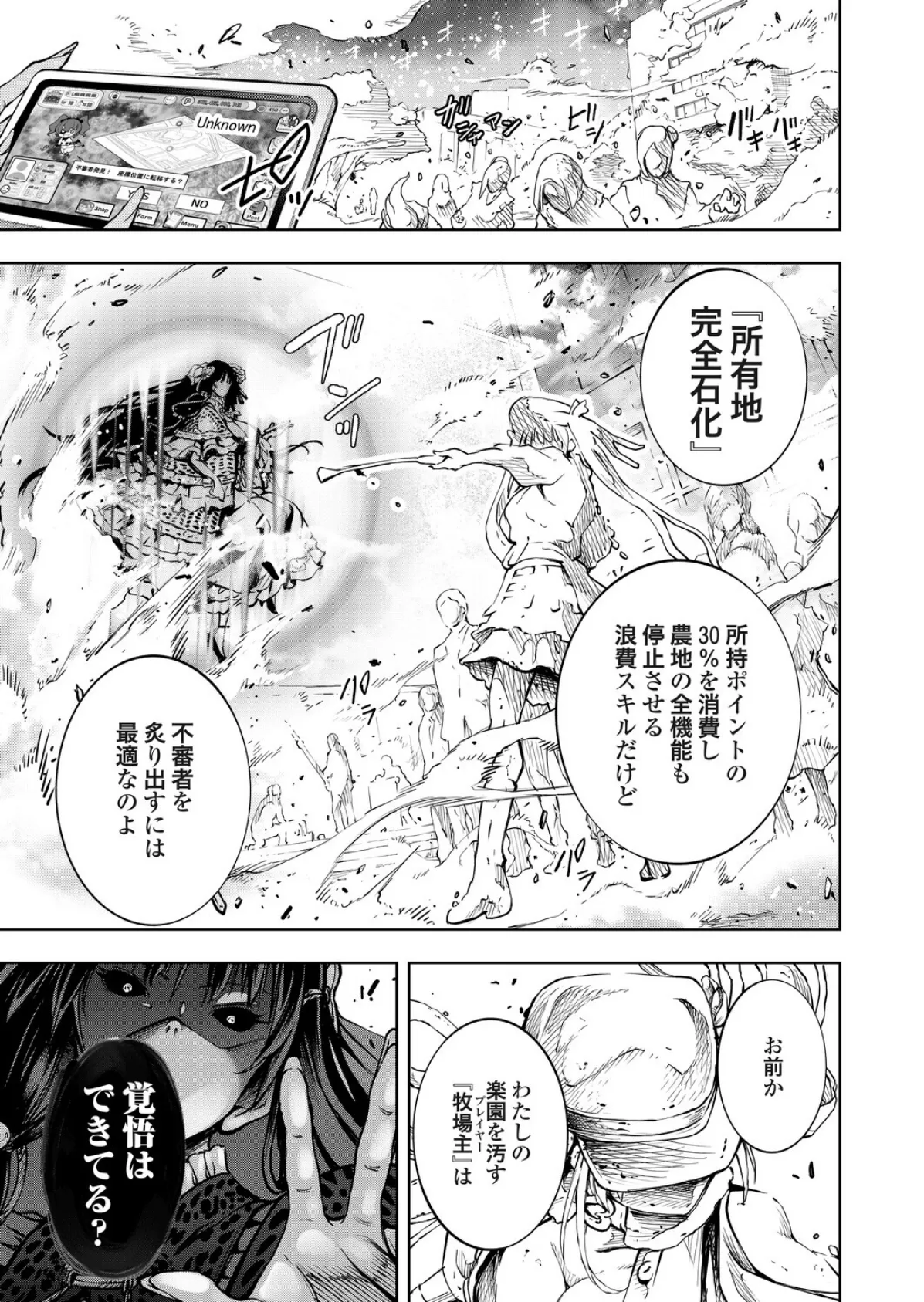 農場ゲーム 飼って拡げて収穫だ！ 7STEP「PVP」 3ページ