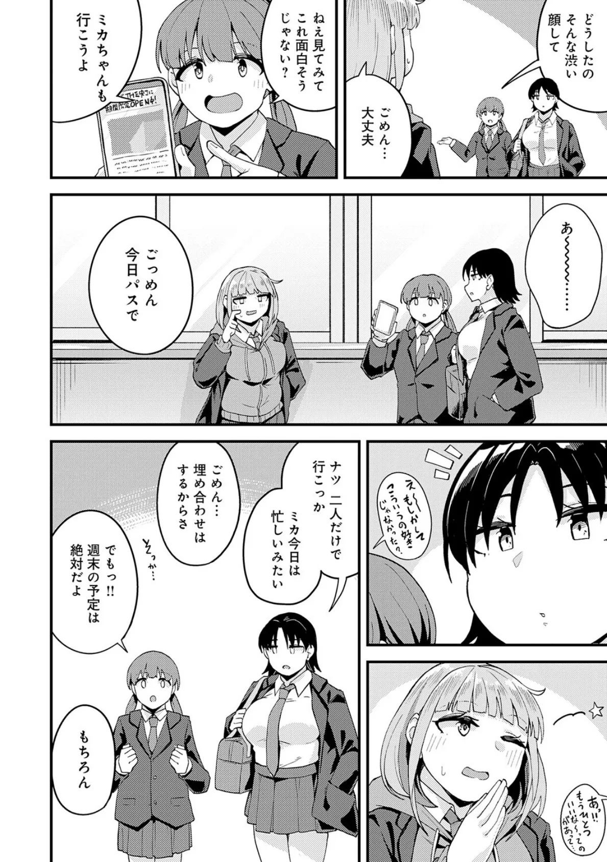 私がシたくなったから【デジタル特装版】 10ページ