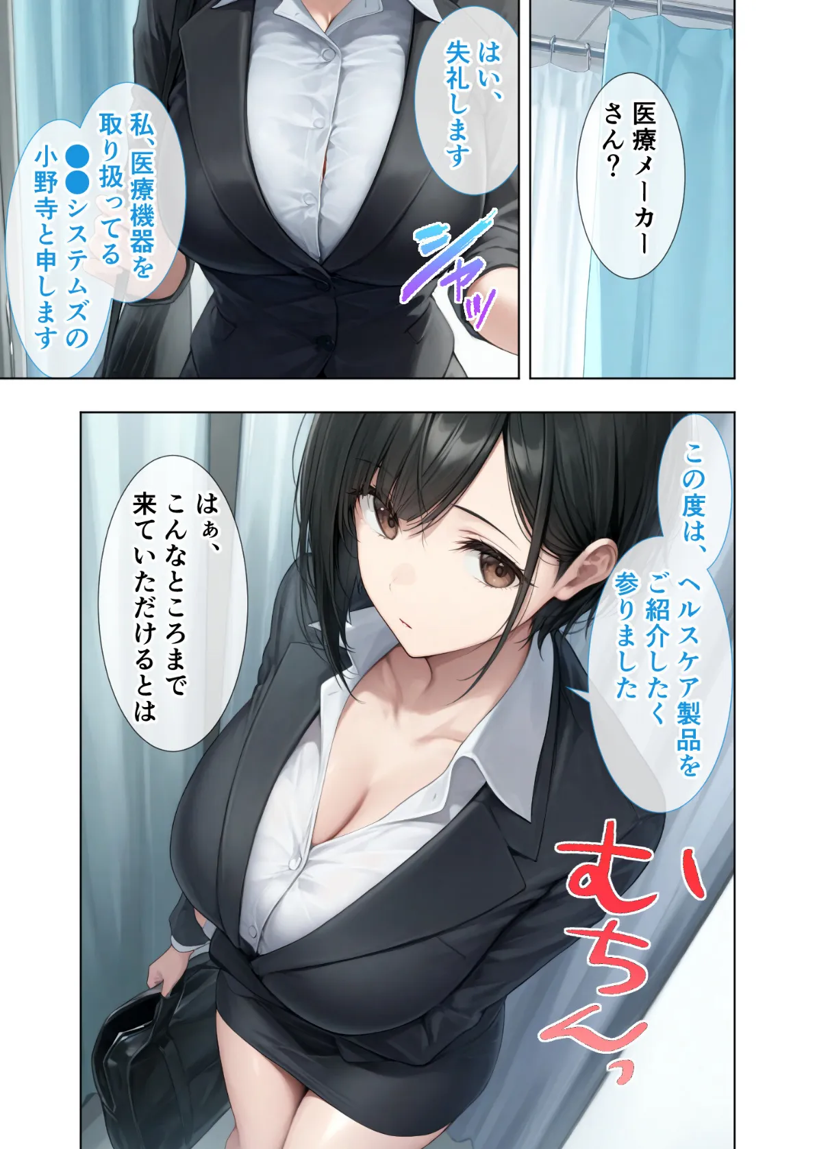 悪徳医師の淫行×××治療・拾 〜退路なき淫行療法録〜 モザイク版 5ページ