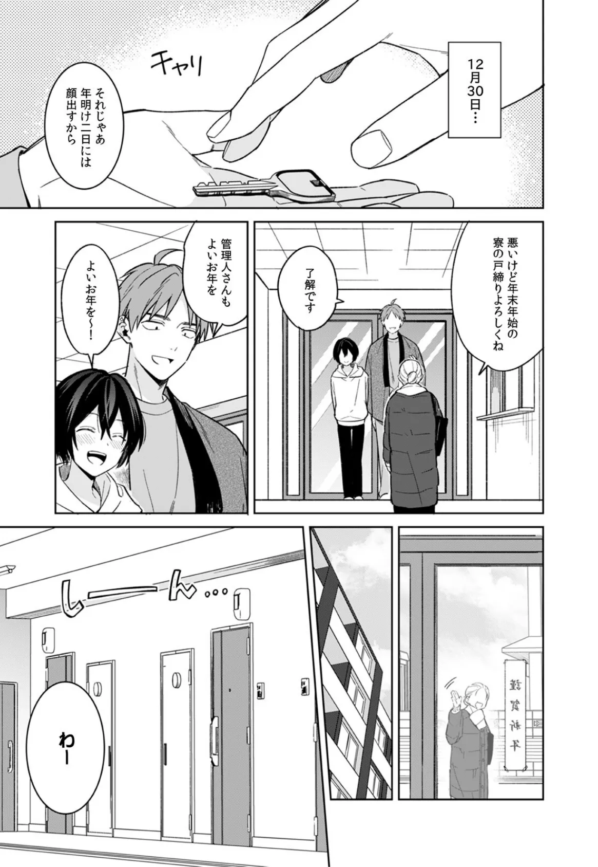 「アソコのきゅんきゅんが止まらないのぉ…！」バレたらアウト！？ 男装巨乳♀と痴●満員電車（30） 3ページ