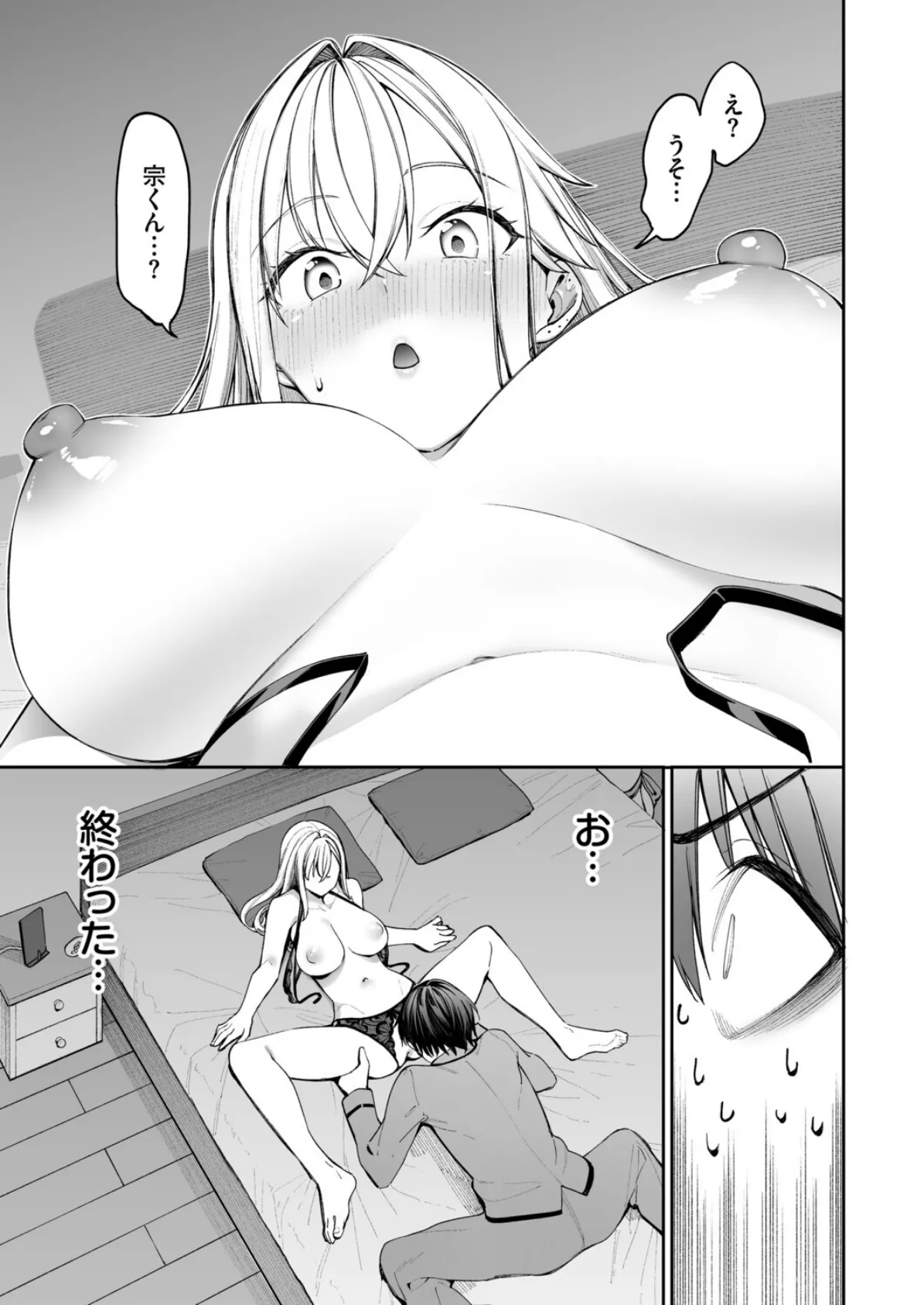 ギャルを嫁にしたら毎日がエロ最高だった。2（2） 7ページ