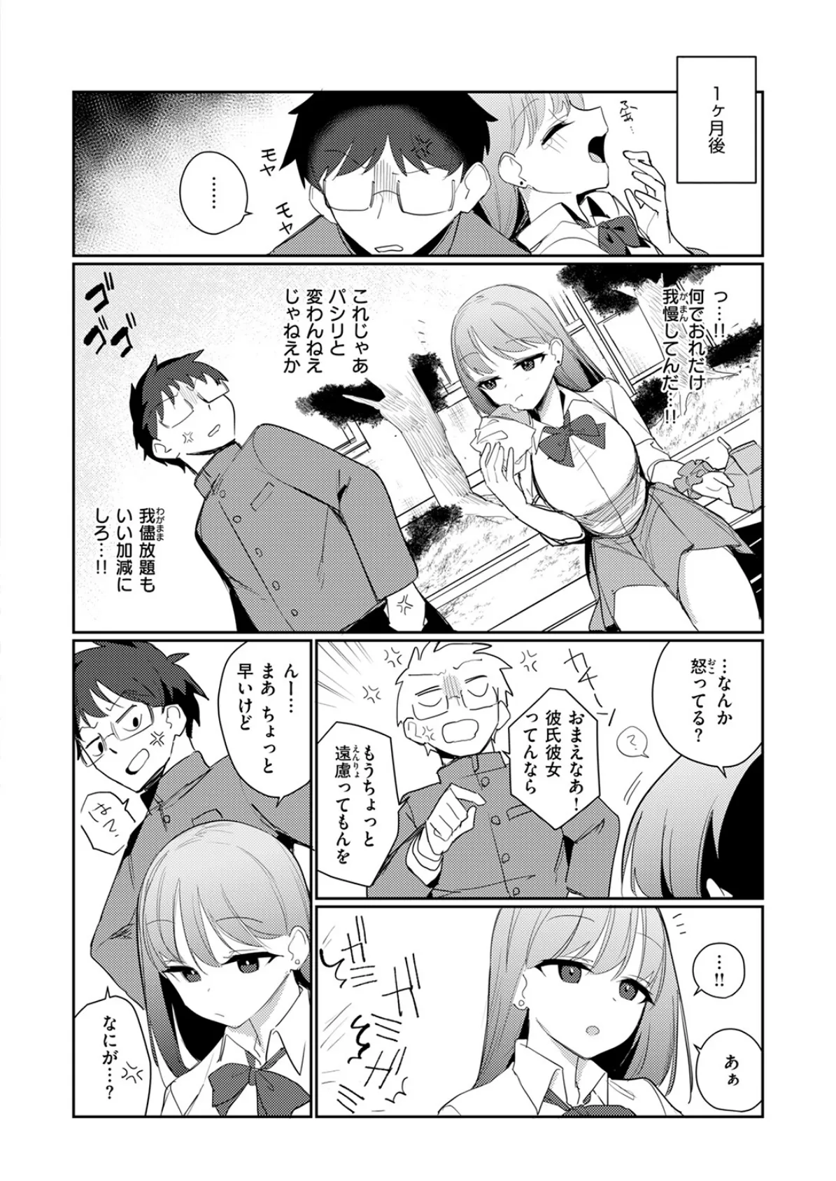 気ままな君の可愛いところ 10ページ