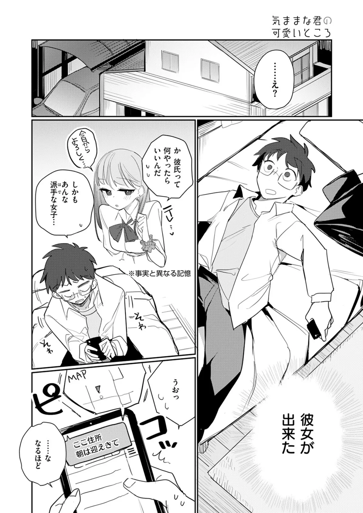 気ままな君の可愛いところ 8ページ