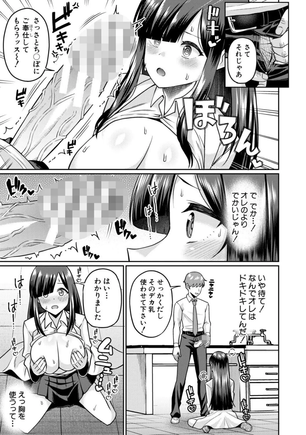 TSメスオチ研究部！-童貞だったオレが女になって催淫アプリでビッチになっちゃった話-【電子版特典付き】 11ページ