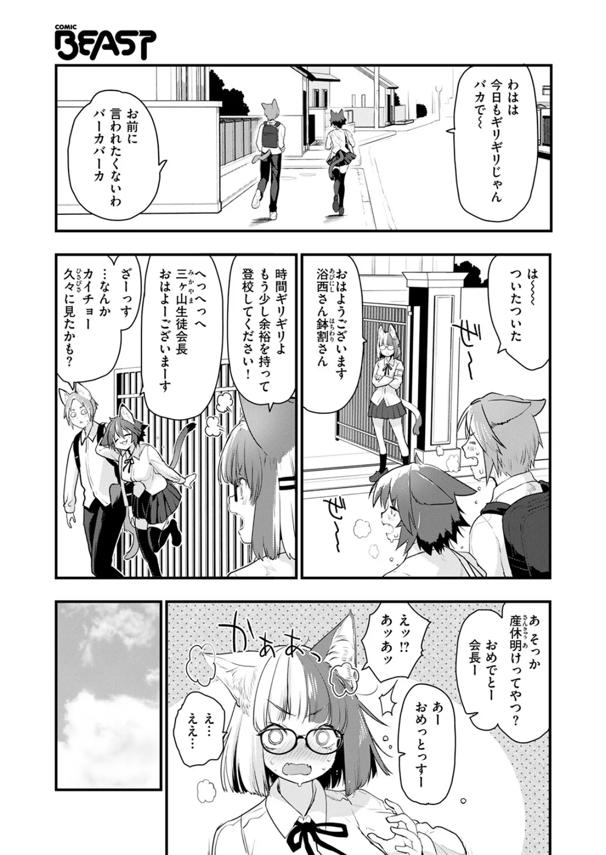 ネコの惑星・幼馴染 5ページ