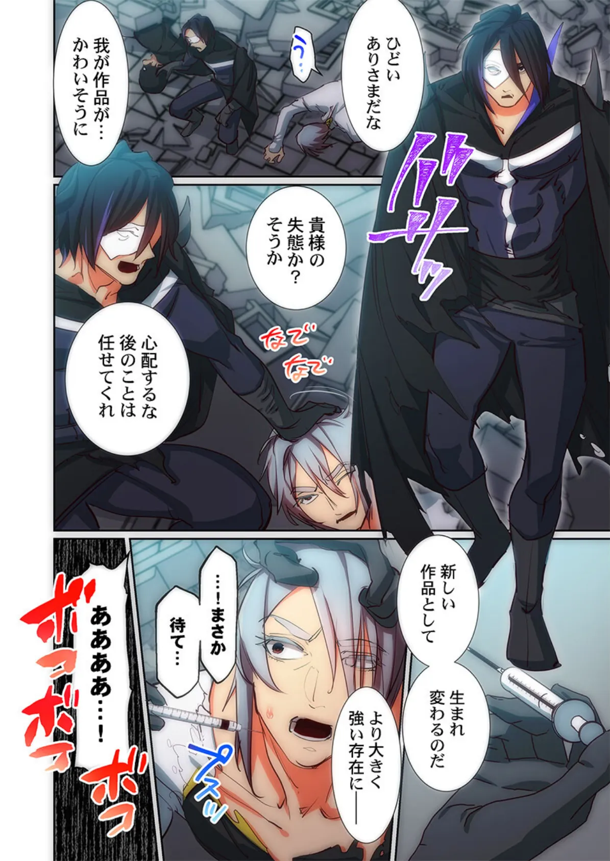 かわいそうだね?戦隊ピンクちゃん。〜卑劣なのにキモチよすぎるよ…っ〜8 4ページ