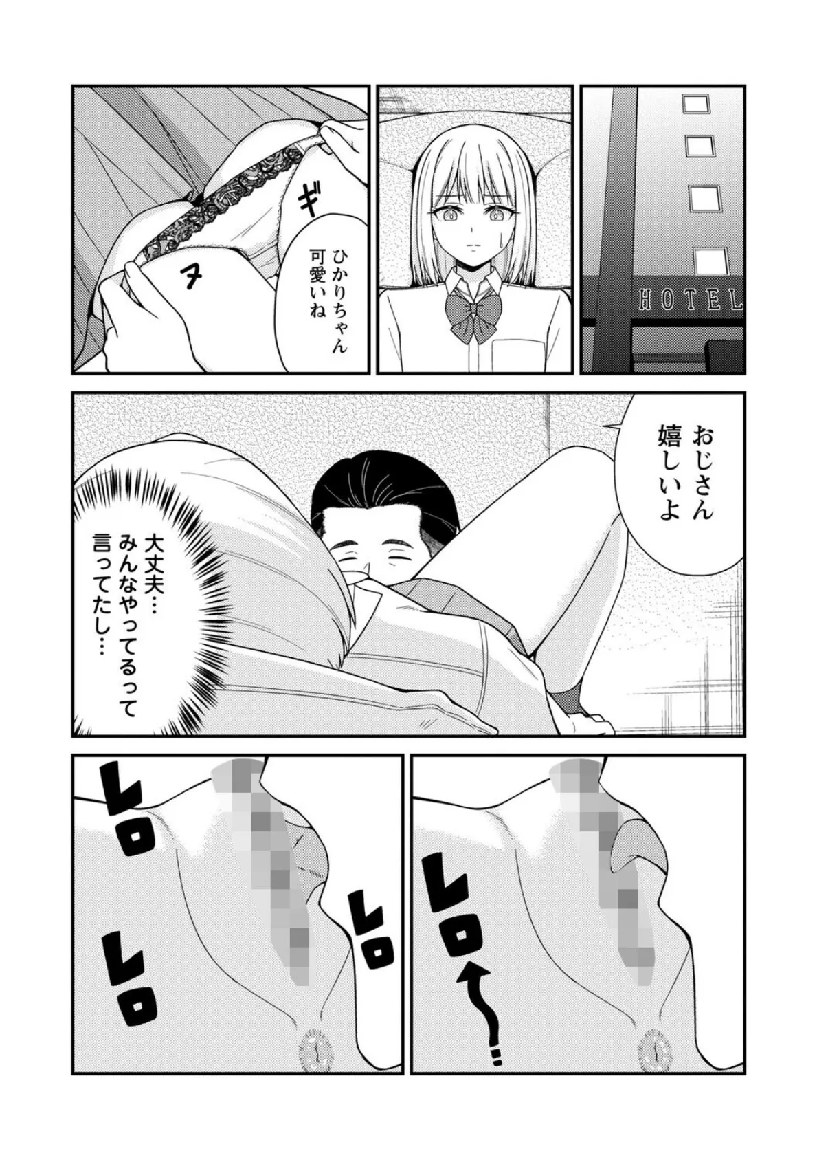 体で稼ぐパパ活女子たちと大人セックスしちゃいました。【デジタル特装版】 12ページ