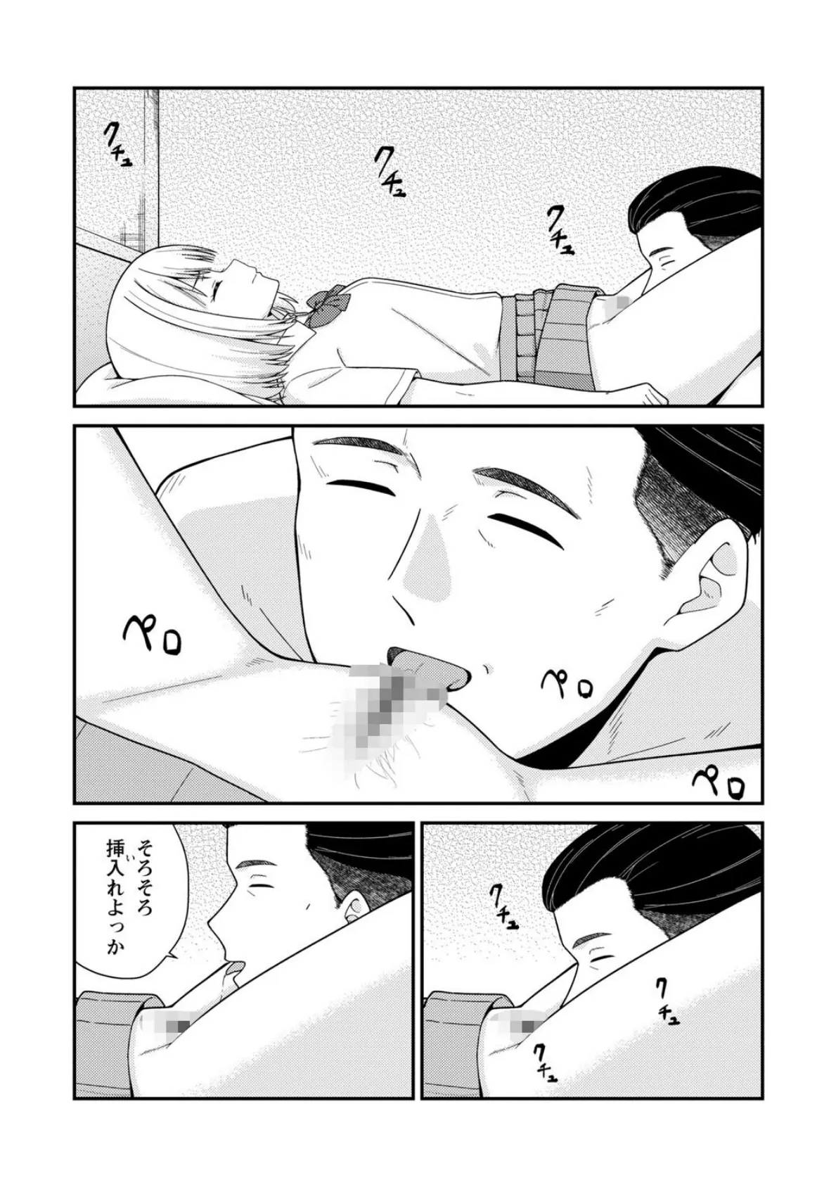 体で稼ぐパパ活女子たちと大人セックスしちゃいました。【デジタル特装版】 13ページ