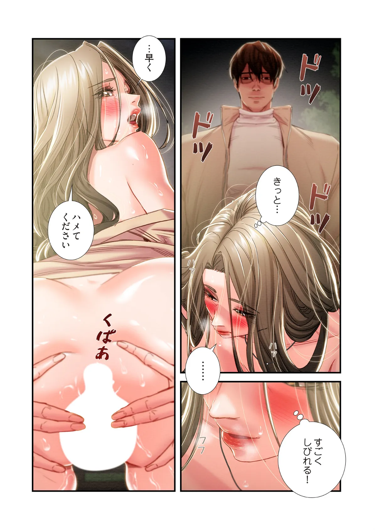 奪う男（フルカラー） 45 4ページ