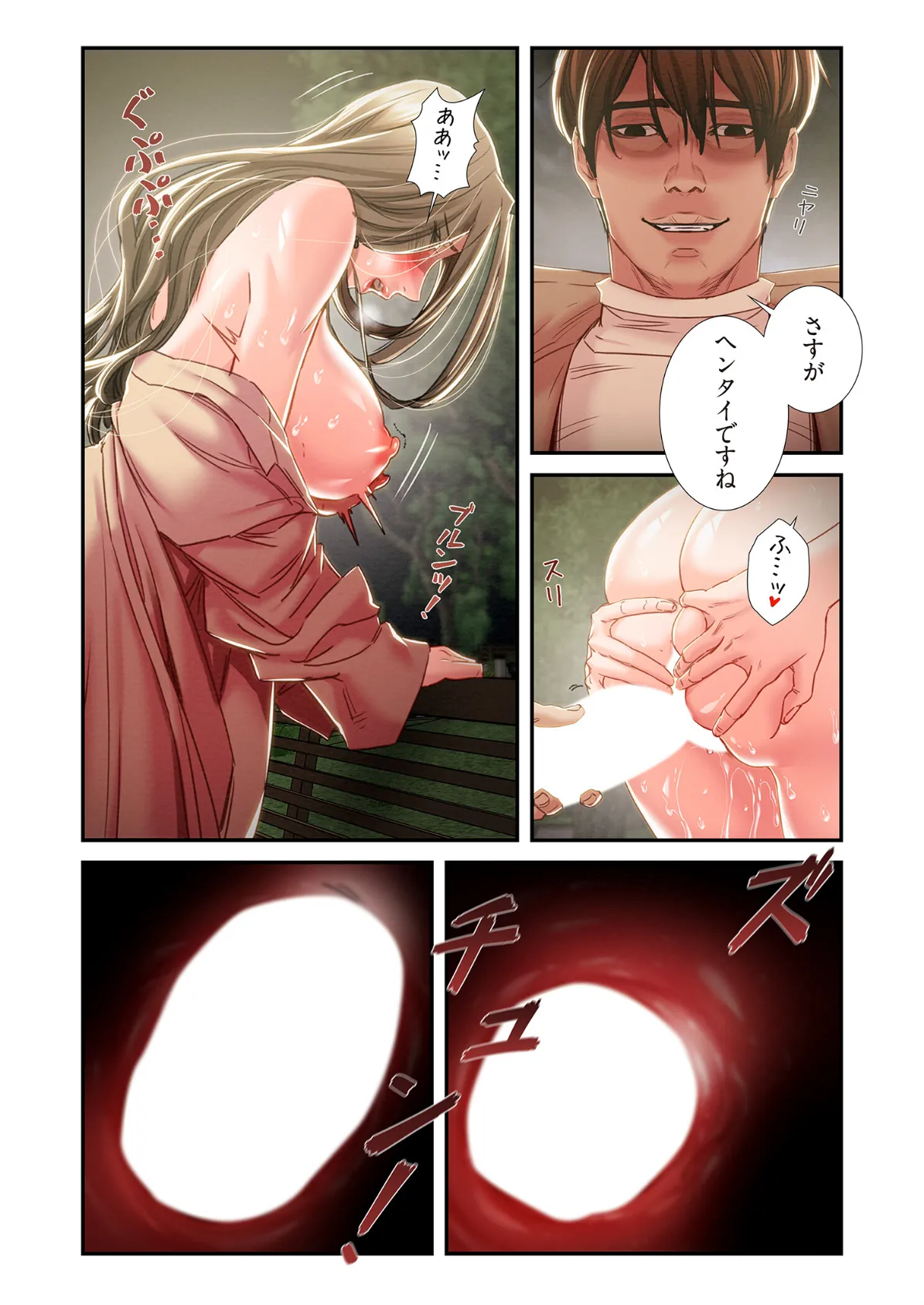 奪う男（フルカラー） 45 5ページ