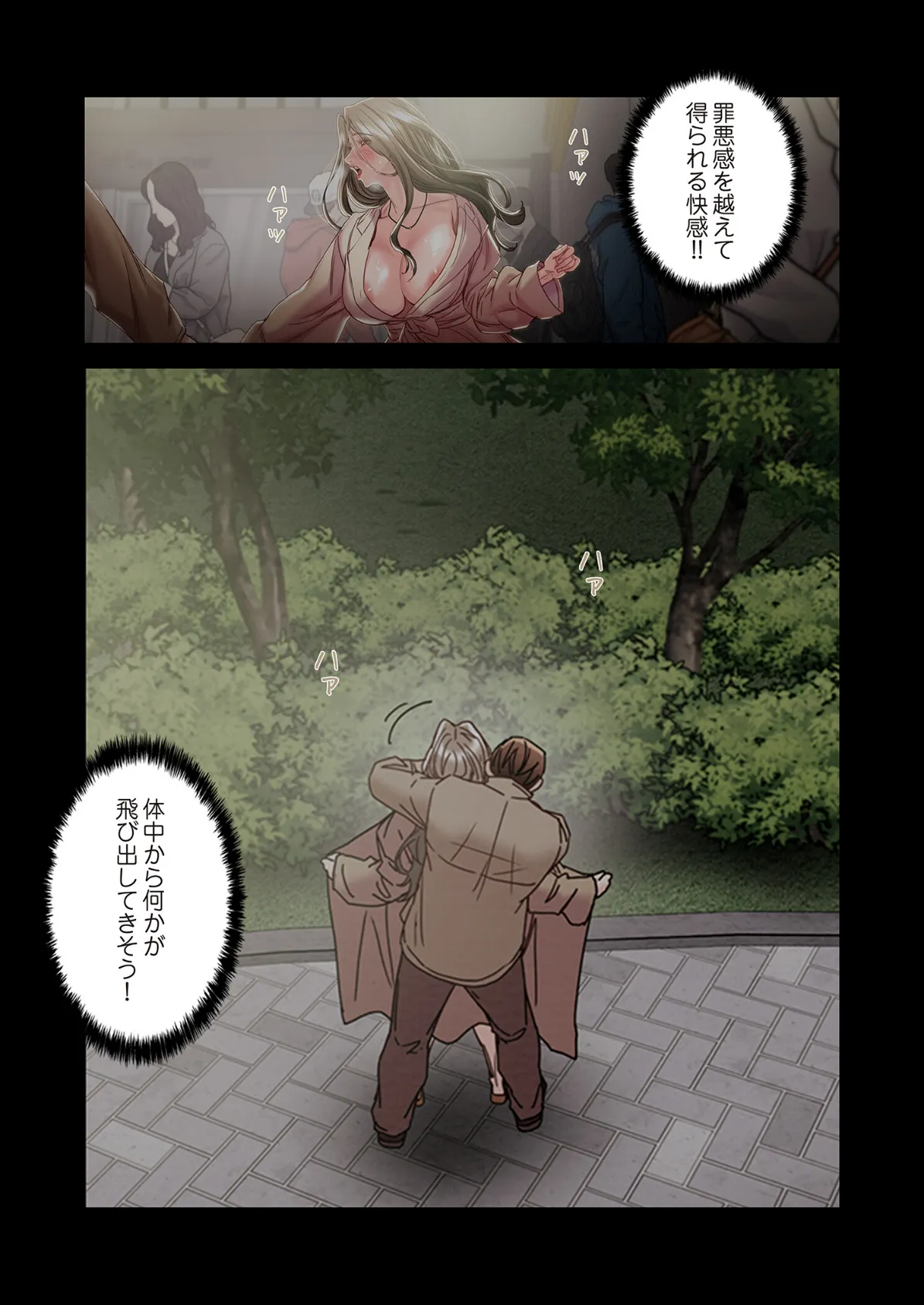 奪う男（フルカラー） 45 7ページ