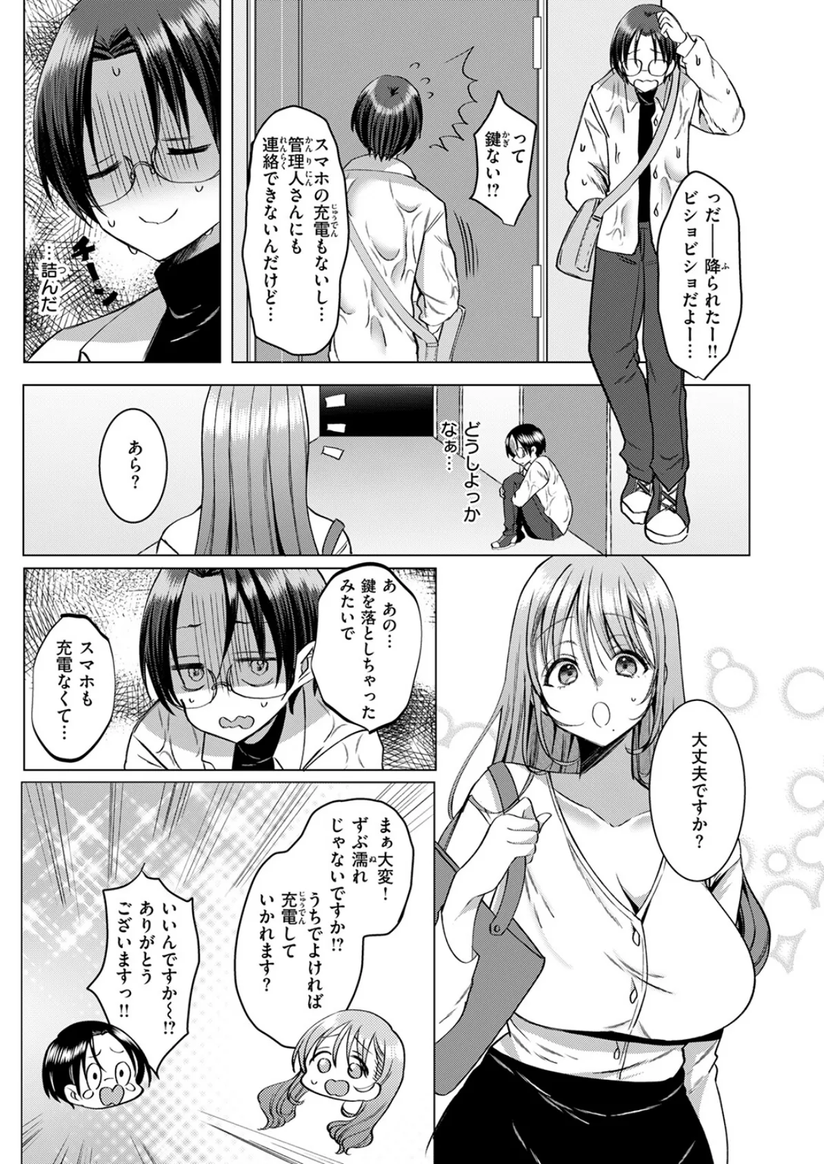 推しが隣で耳を舐めてくるなんて聞いてない! 7ページ