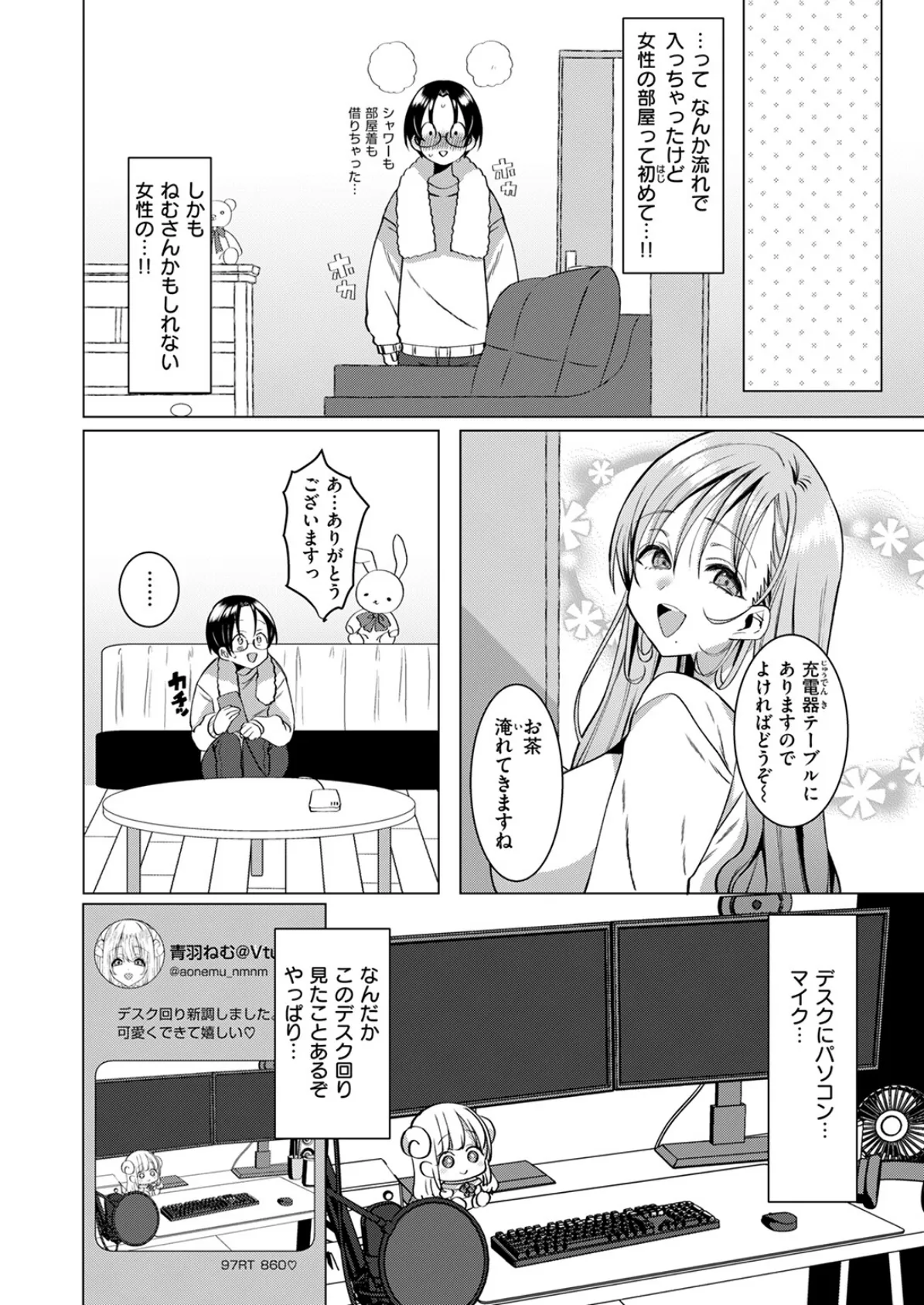 推しが隣で耳を舐めてくるなんて聞いてない! 8ページ