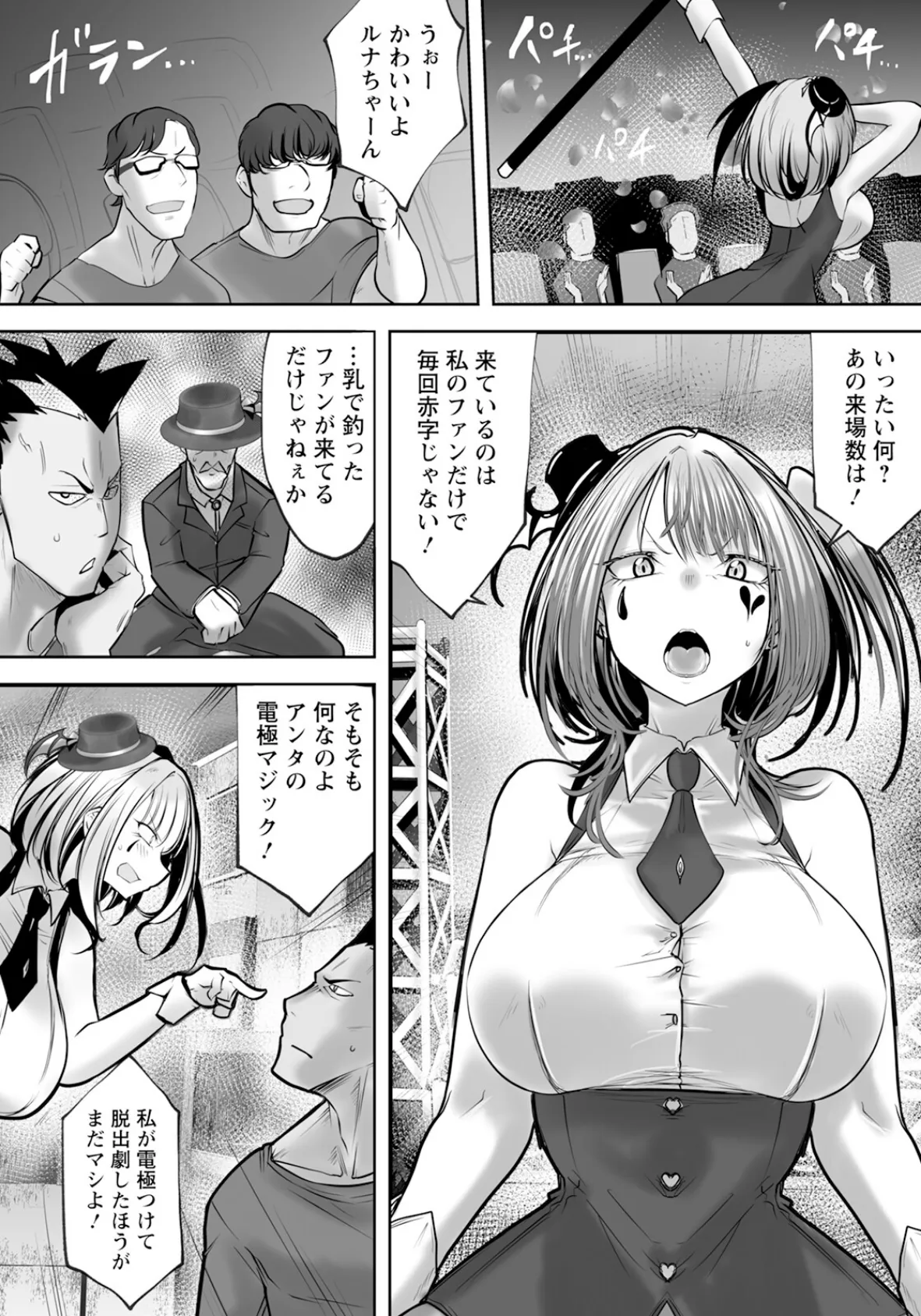 電撃ステージ 【単話】 2ページ