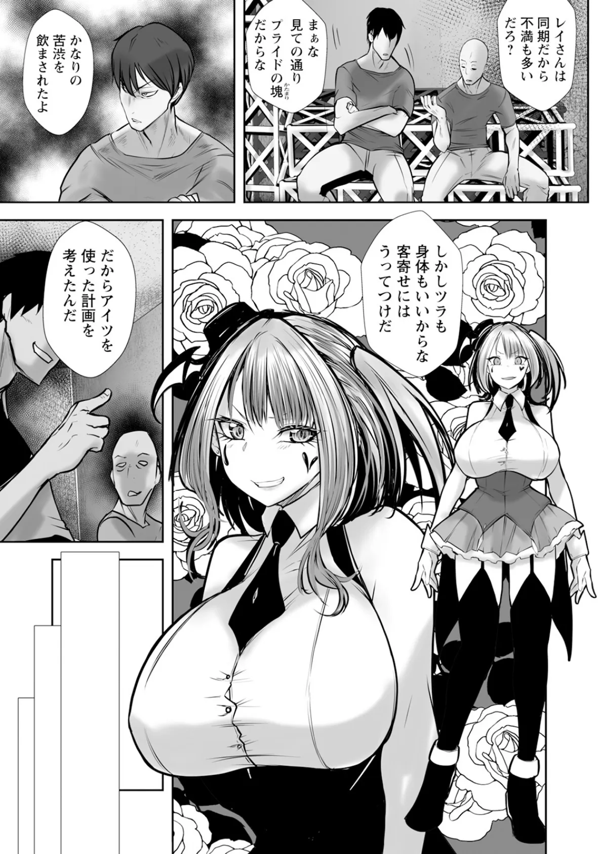 電撃ステージ 【単話】 4ページ