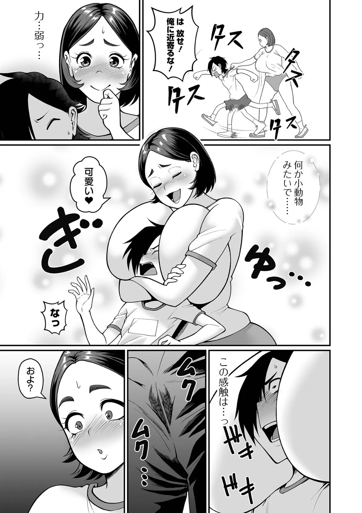 デカジョ! vol.8 17ページ