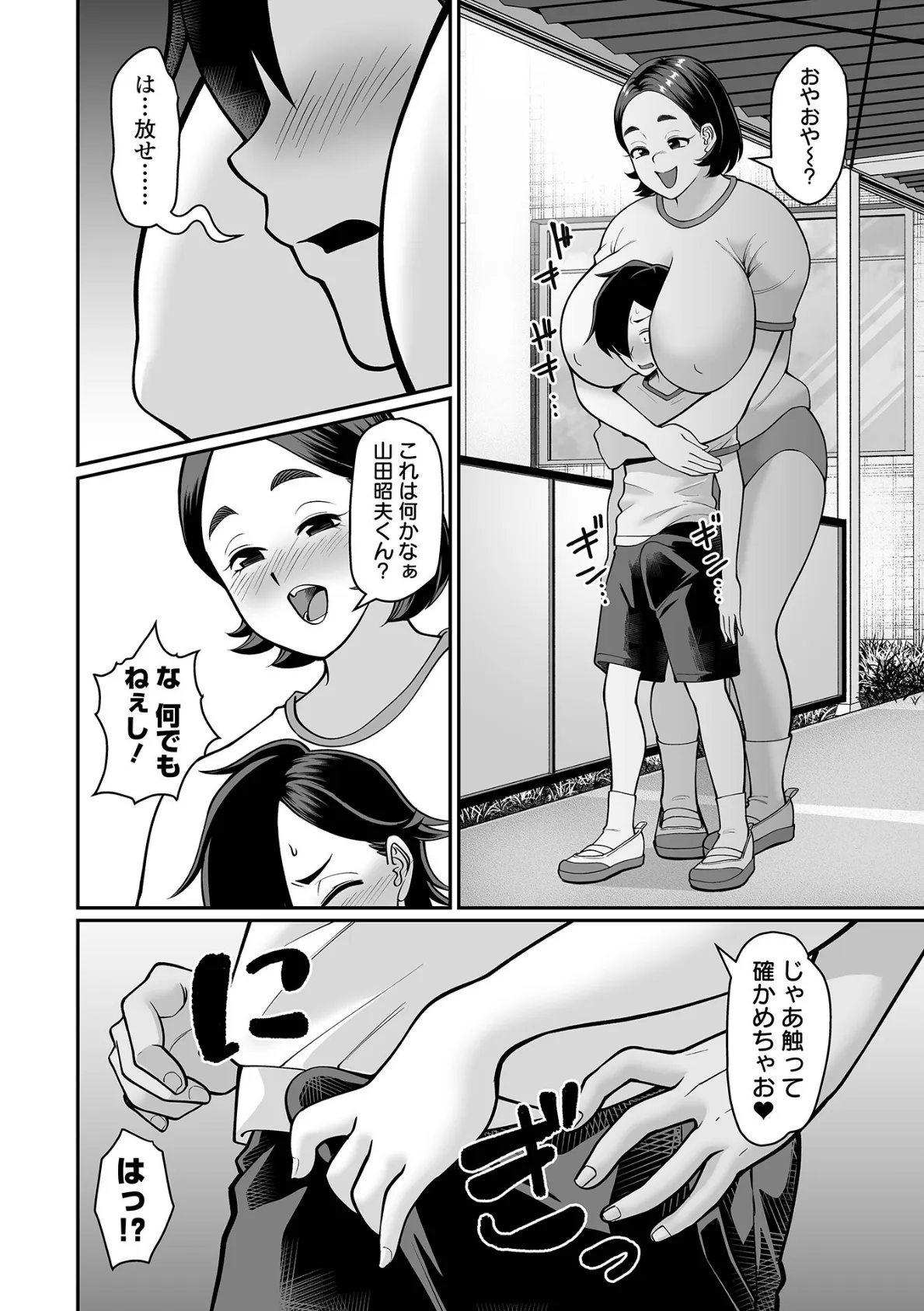 デカジョ! vol.8 18ページ