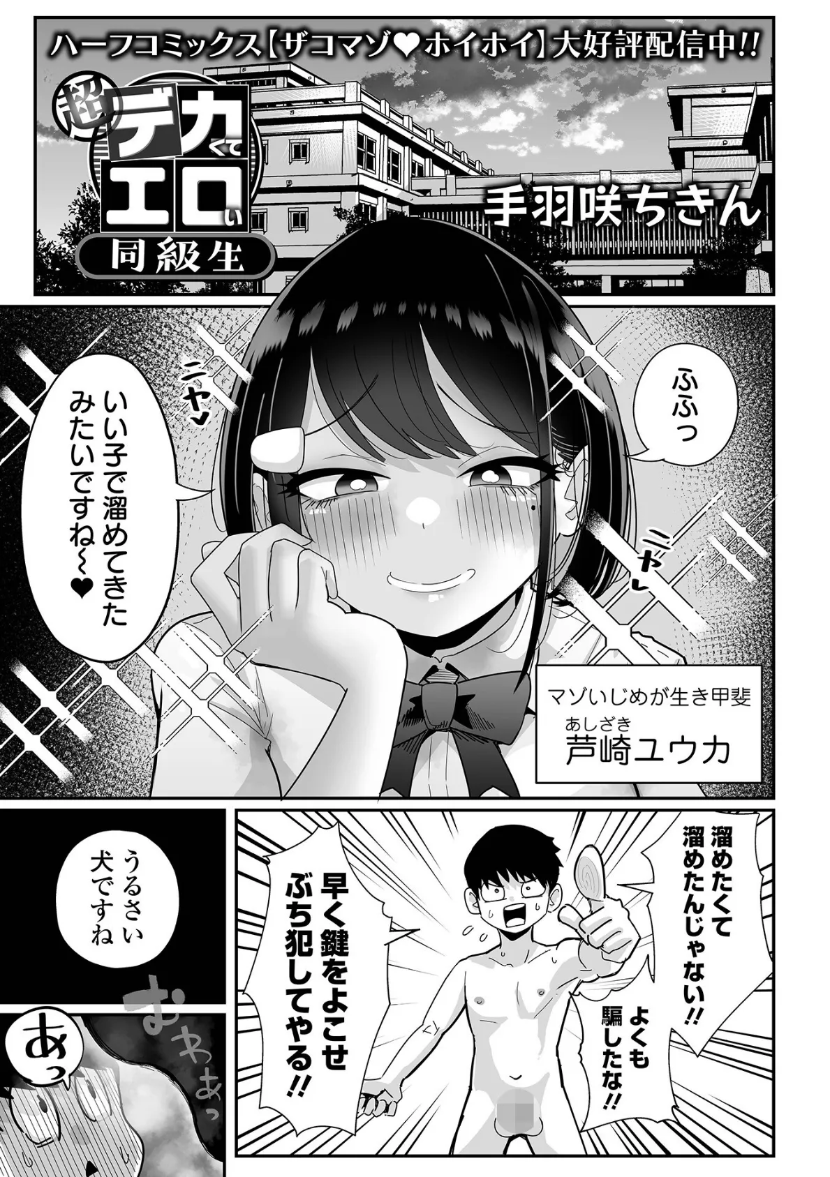 デカジョ! vol.8 3ページ